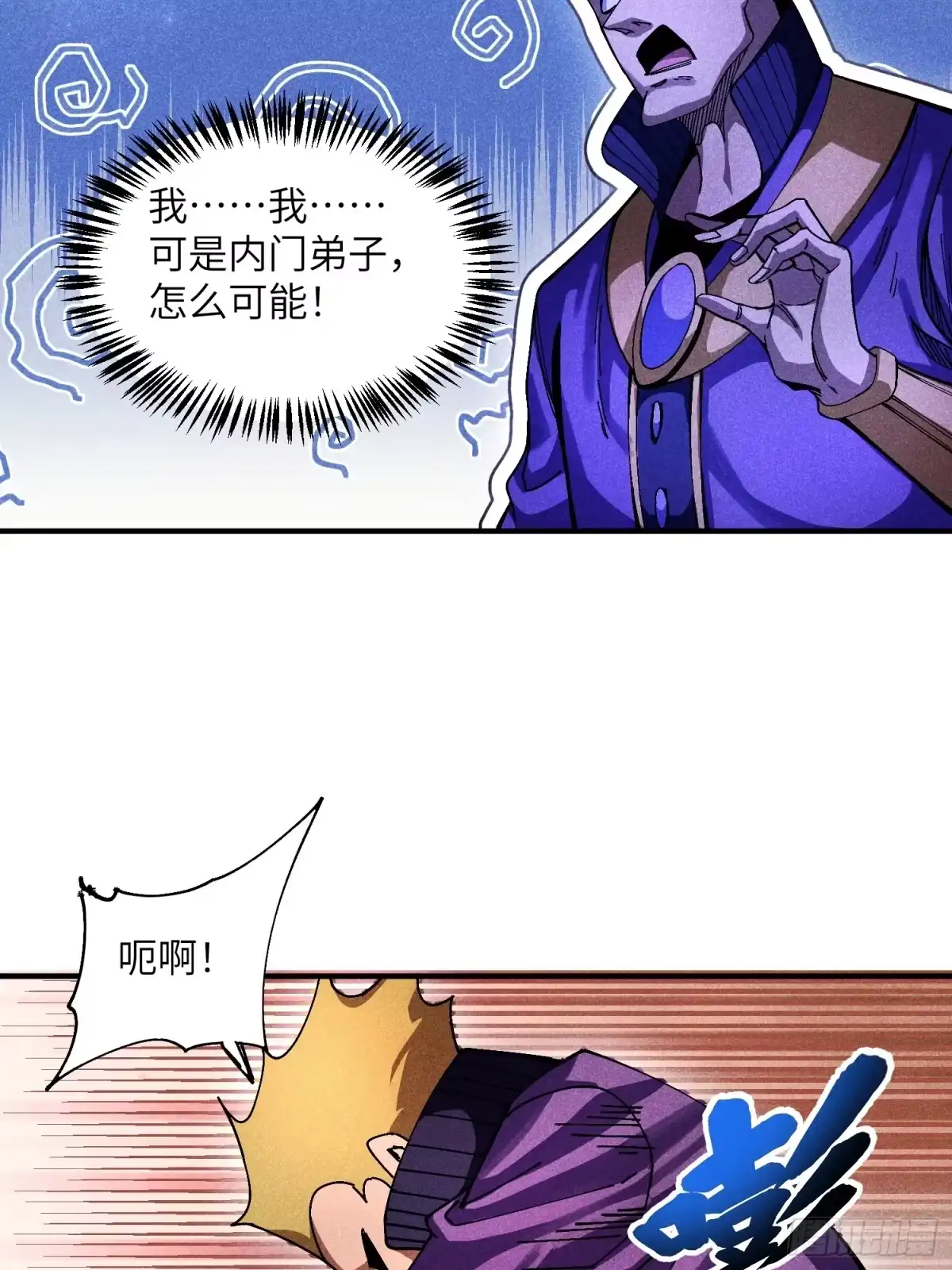 《魔教少主有了守宫砂》36 违规卖肉 第12页