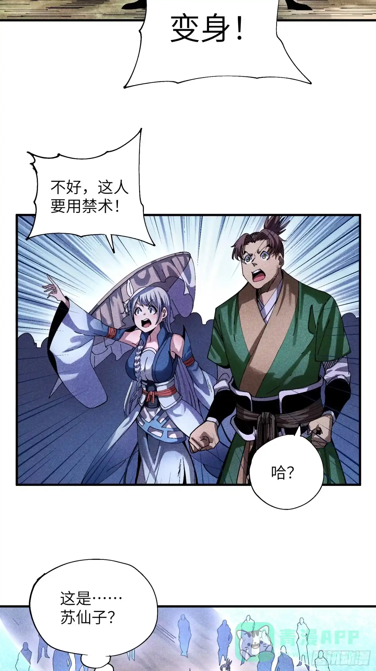 《魔教少主有了守宫砂》36 违规卖肉 第16页