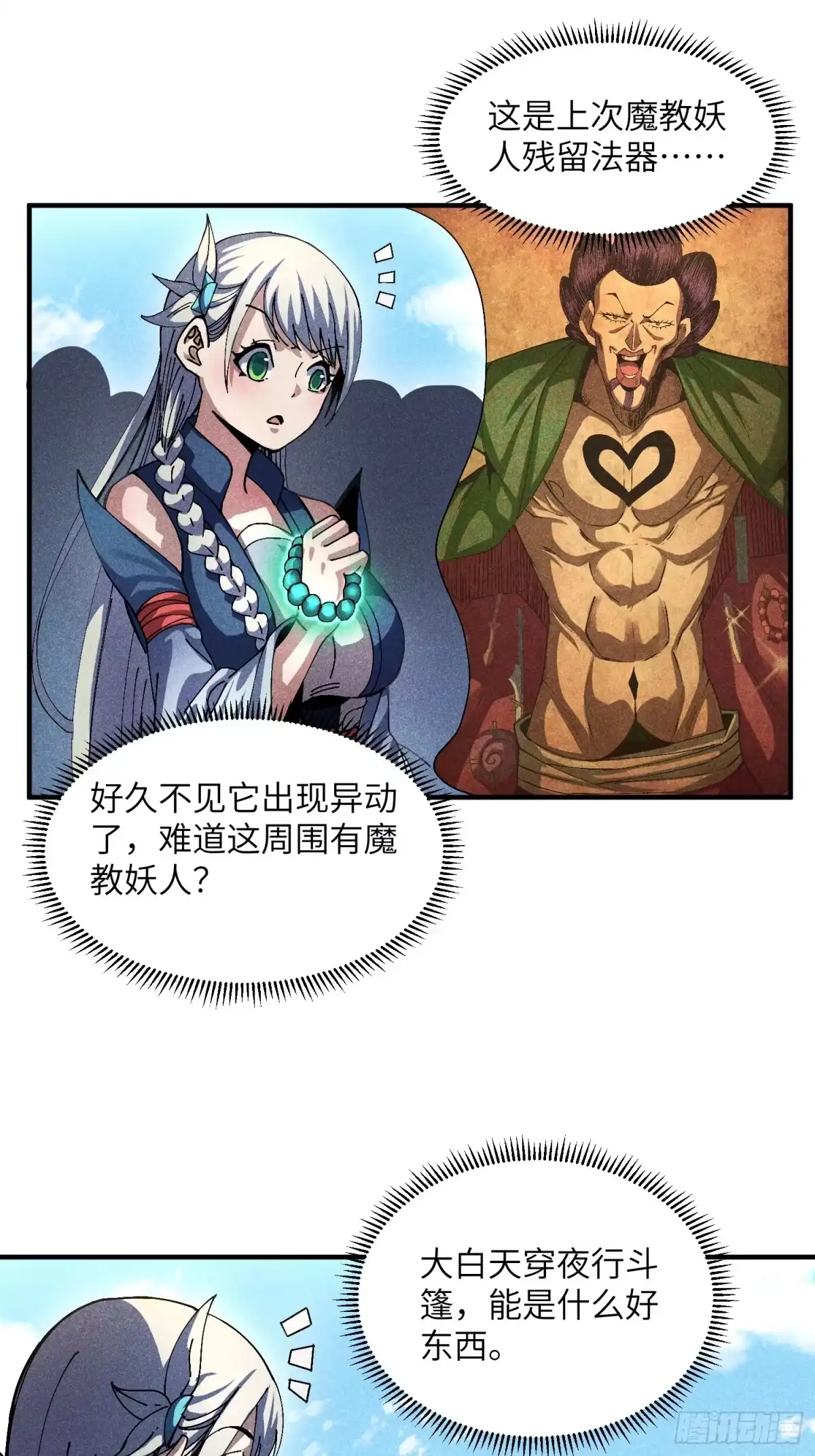 《魔教少主有了守宫砂》36 违规卖肉 第30页