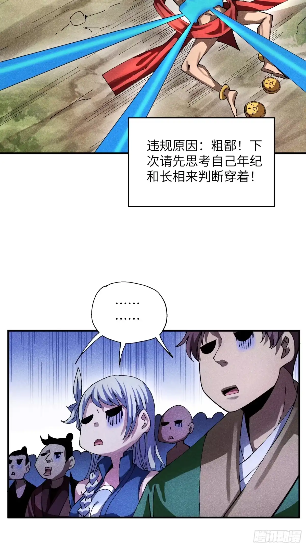 《魔教少主有了守宫砂》36 违规卖肉 第25页