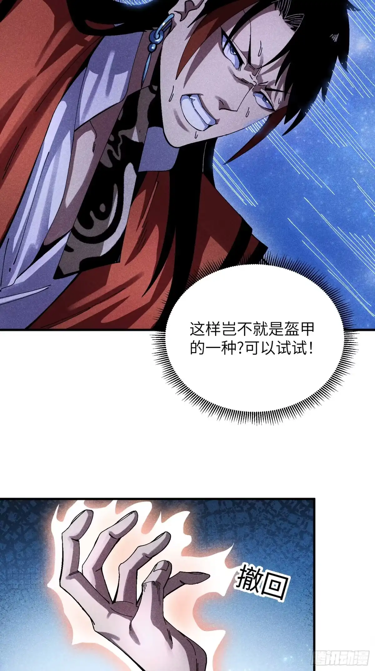 《魔教少主有了守宫砂》36 违规卖肉 第5页