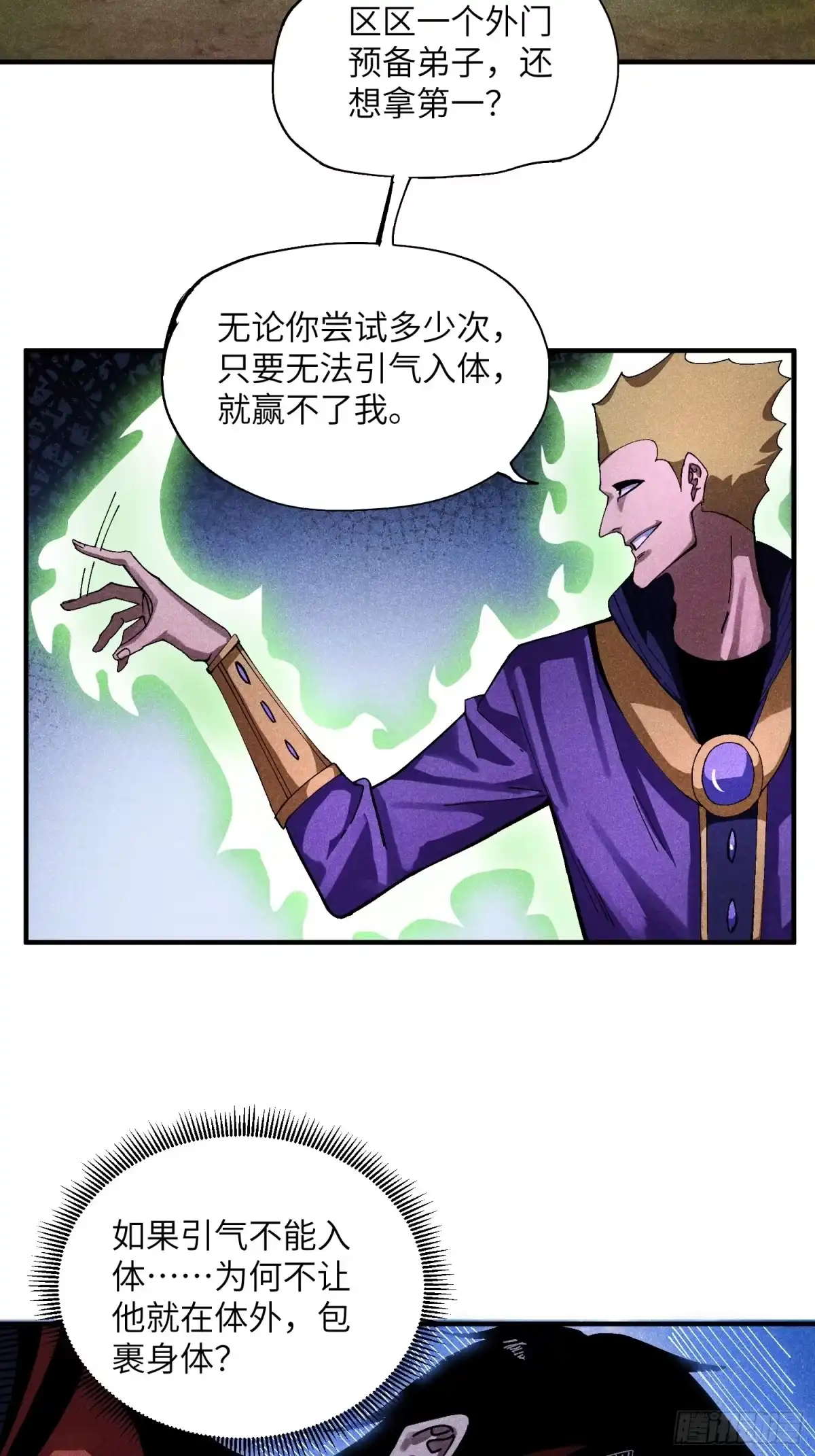 《魔教少主有了守宫砂》36 违规卖肉 第4页