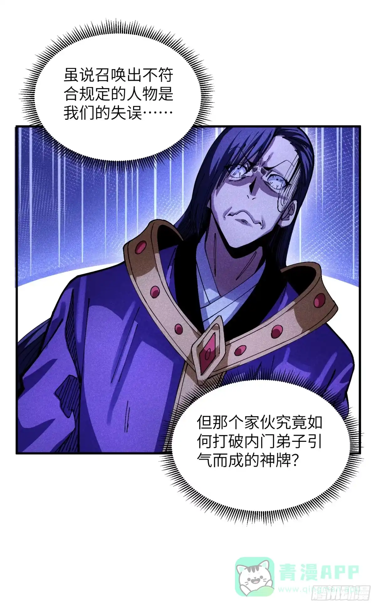 《魔教少主有了守宫砂》36 违规卖肉 第26页
