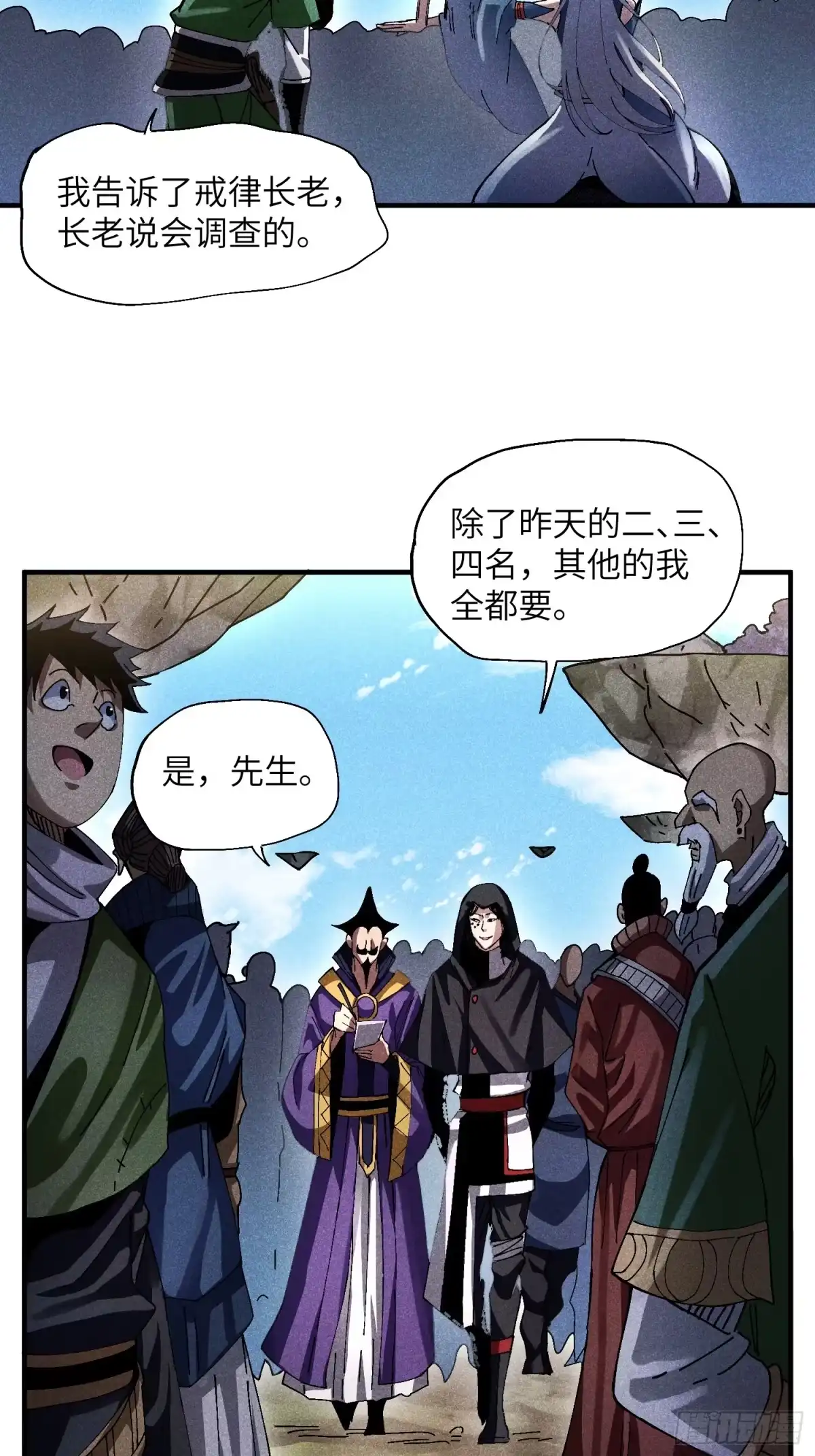 《魔教少主有了守宫砂》36 违规卖肉 第28页