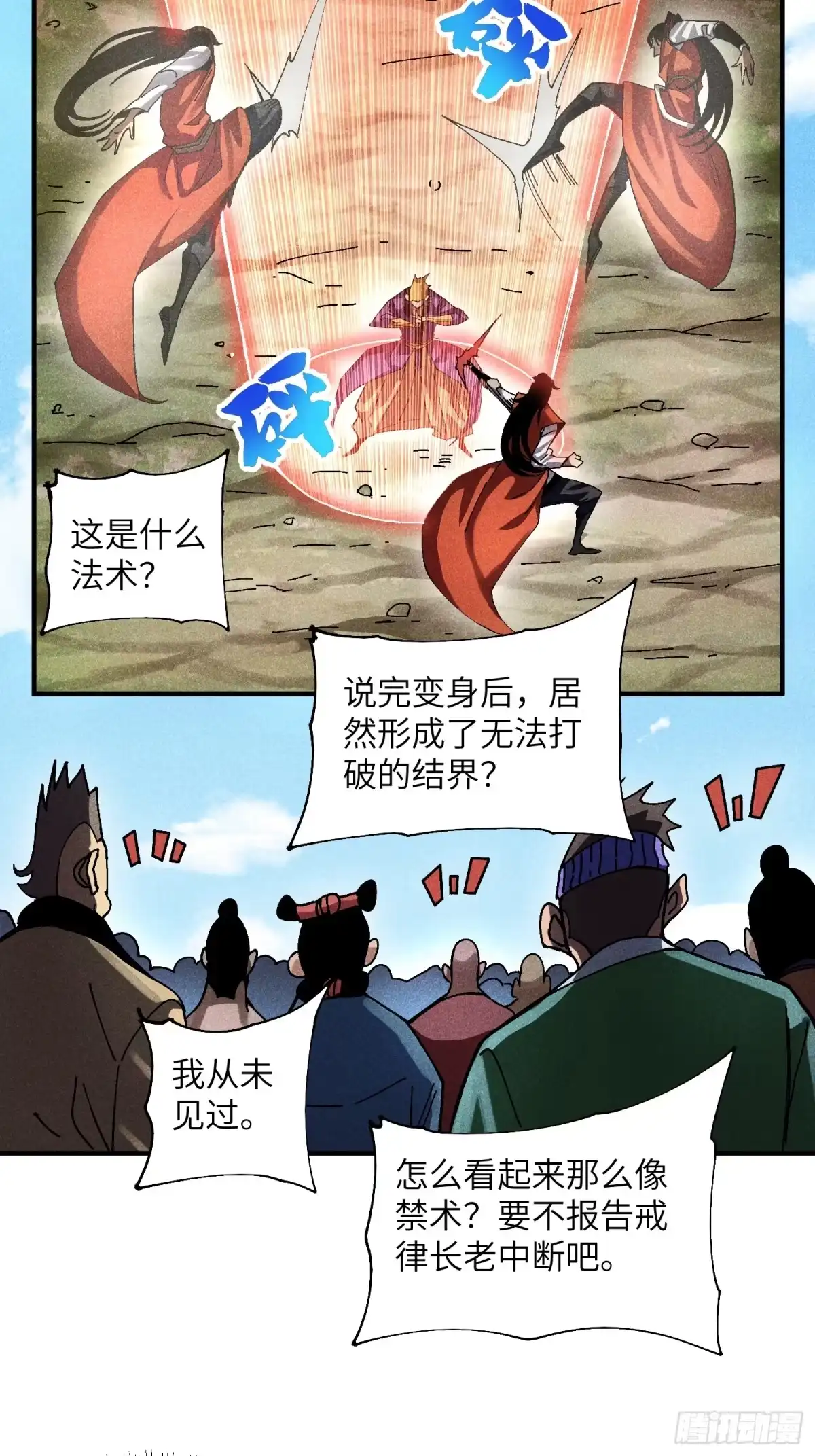 《魔教少主有了守宫砂》36 违规卖肉 第18页