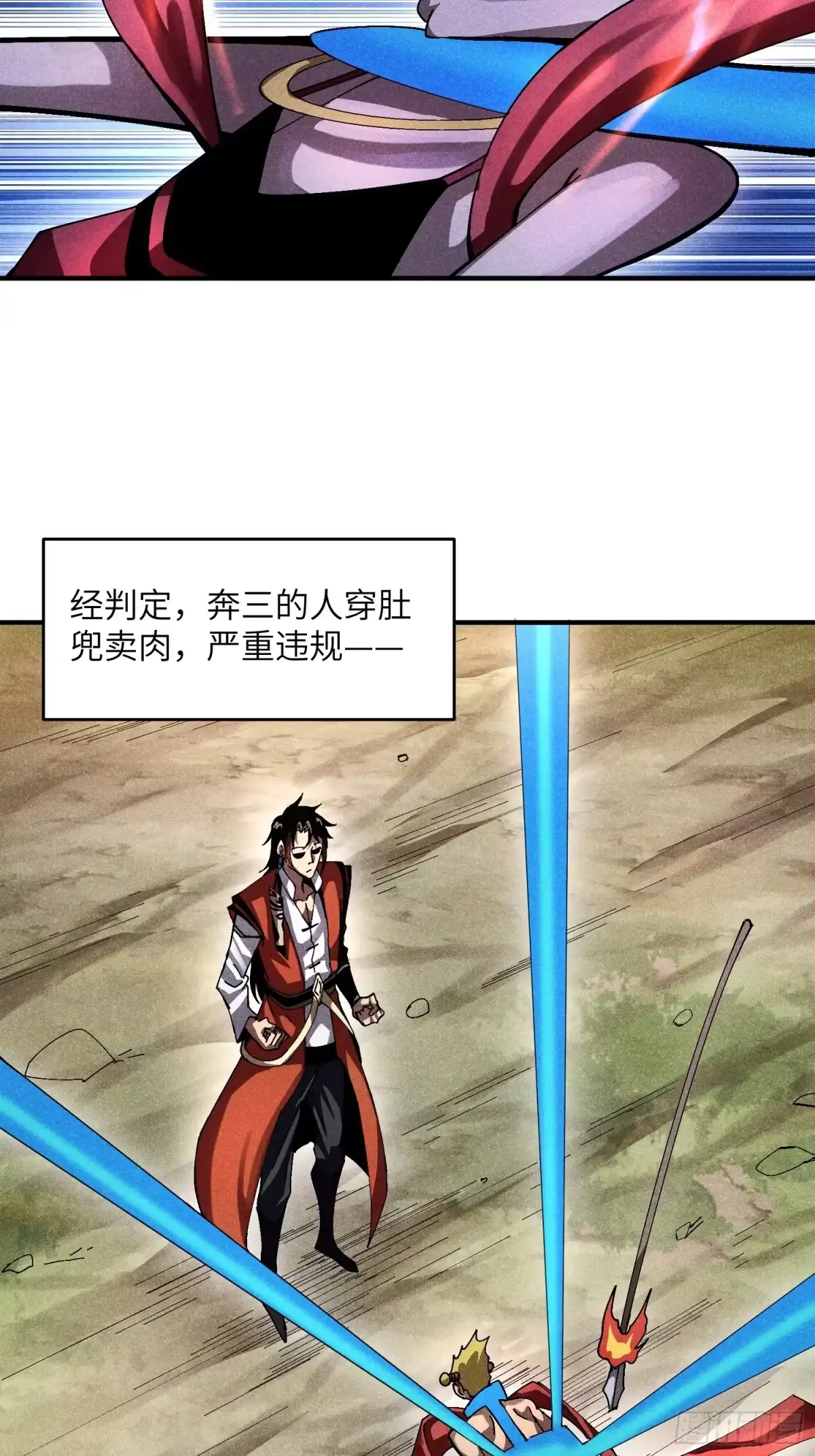 《魔教少主有了守宫砂》36 违规卖肉 第24页