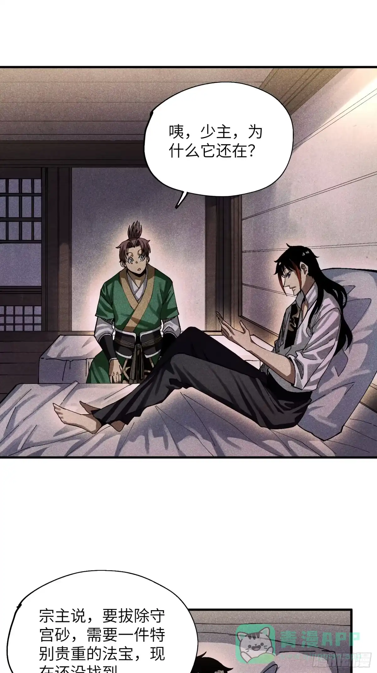 《魔教少主有了守宫砂》37 和我打一场 第21页