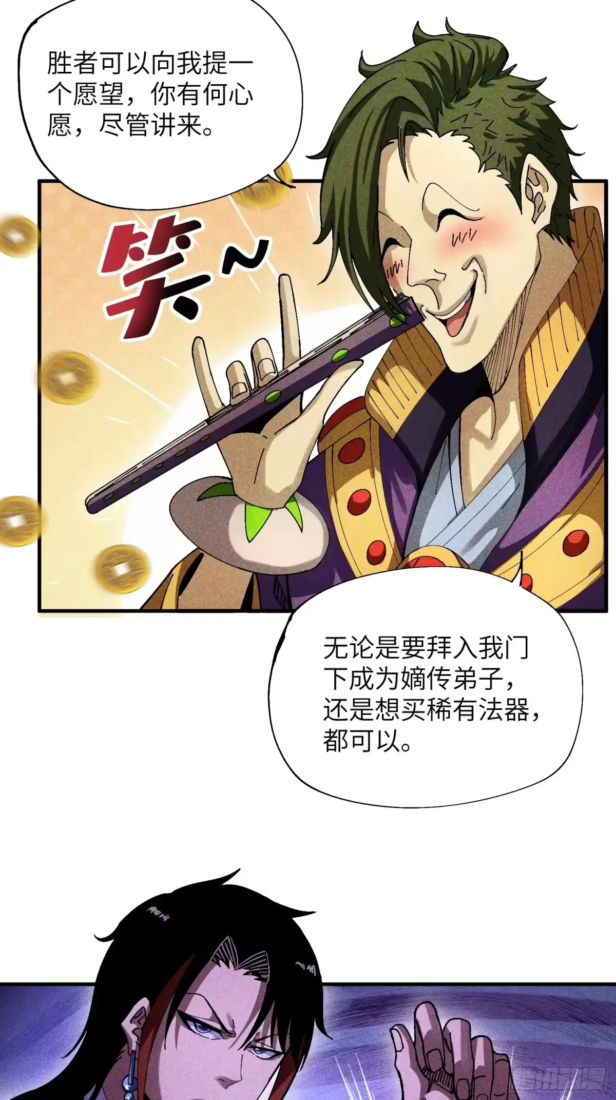 《魔教少主有了守宫砂》37 和我打一场 第13页