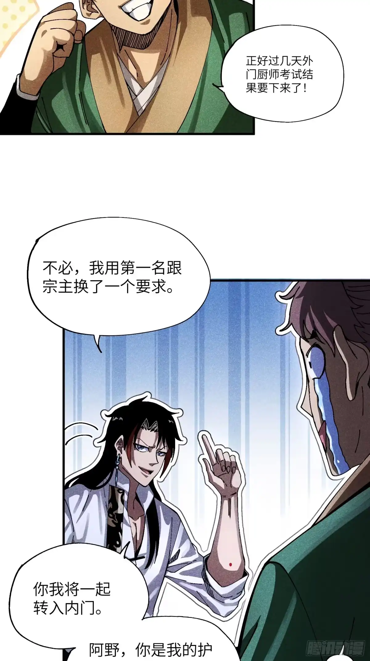 《魔教少主有了守宫砂》37 和我打一场 第23页