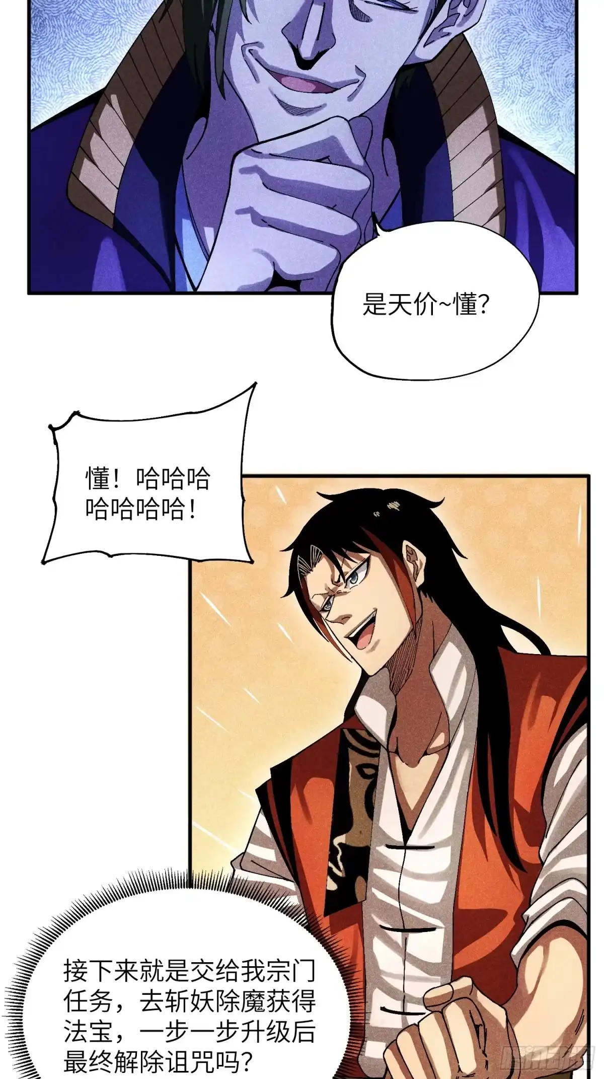 《魔教少主有了守宫砂》37 和我打一场 第17页