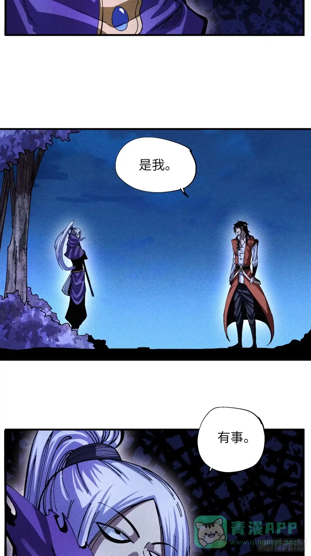 《魔教少主有了守宫砂》37 和我打一场 第36页