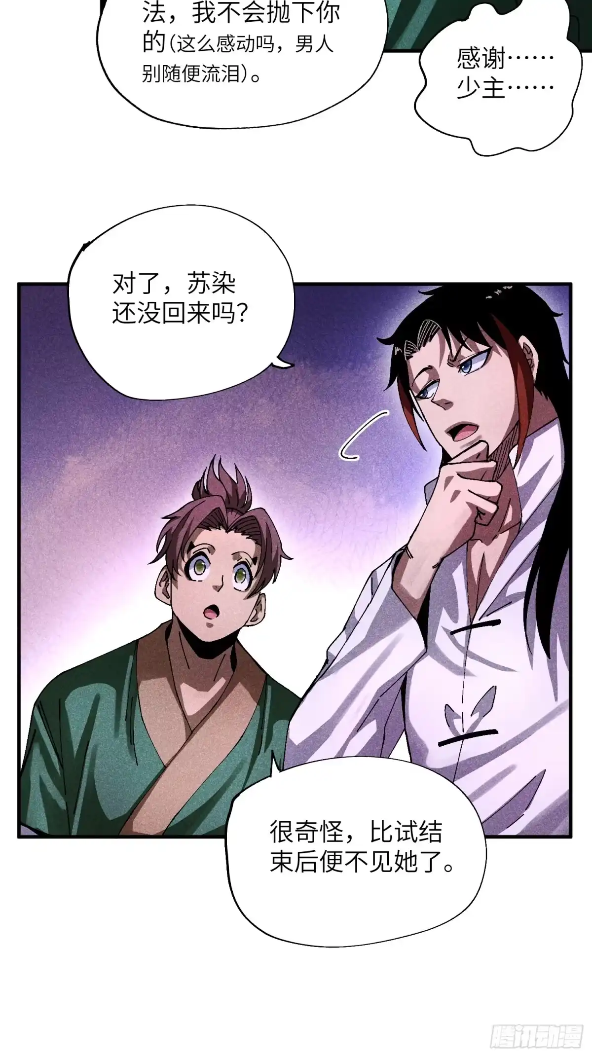 《魔教少主有了守宫砂》37 和我打一场 第24页