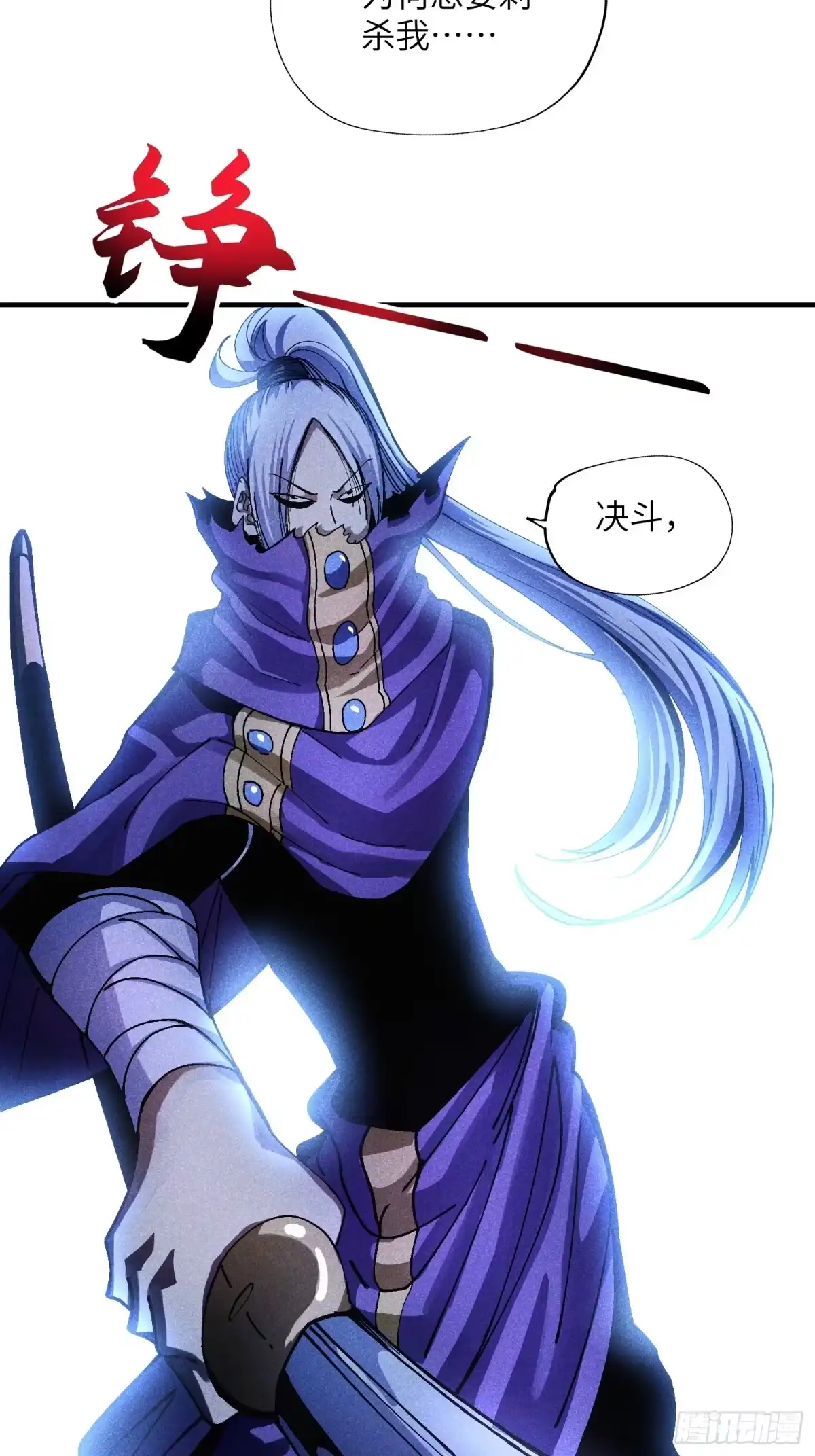 《魔教少主有了守宫砂》37 和我打一场 第38页