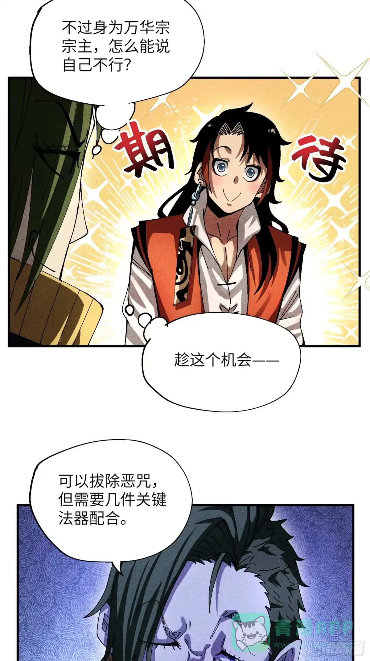 《魔教少主有了守宫砂》37 和我打一场 第16页