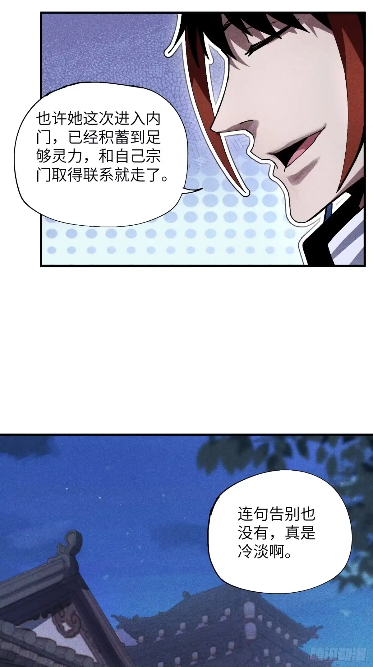 《魔教少主有了守宫砂》37 和我打一场 第25页