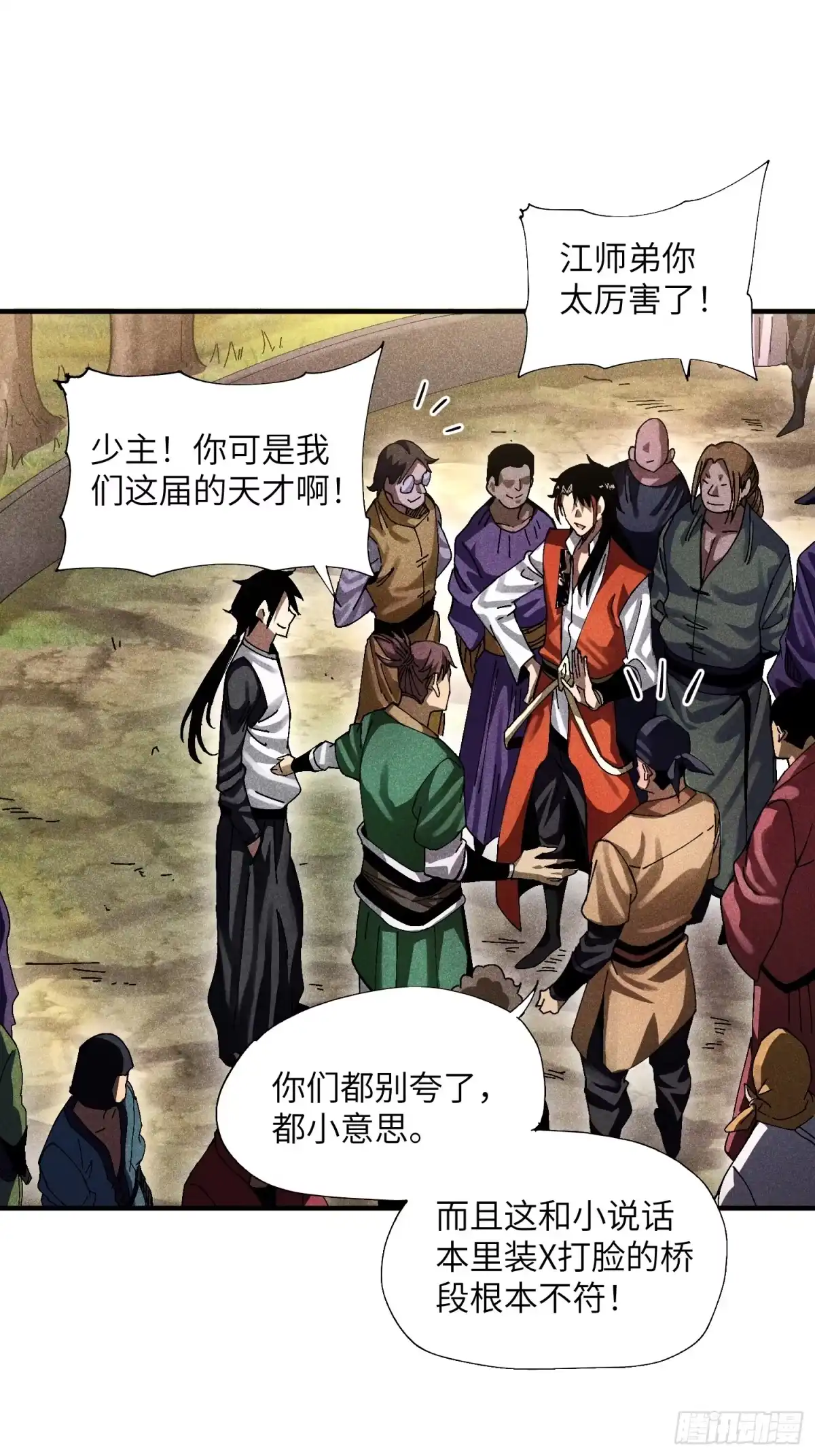 《魔教少主有了守宫砂》37 和我打一场 第3页