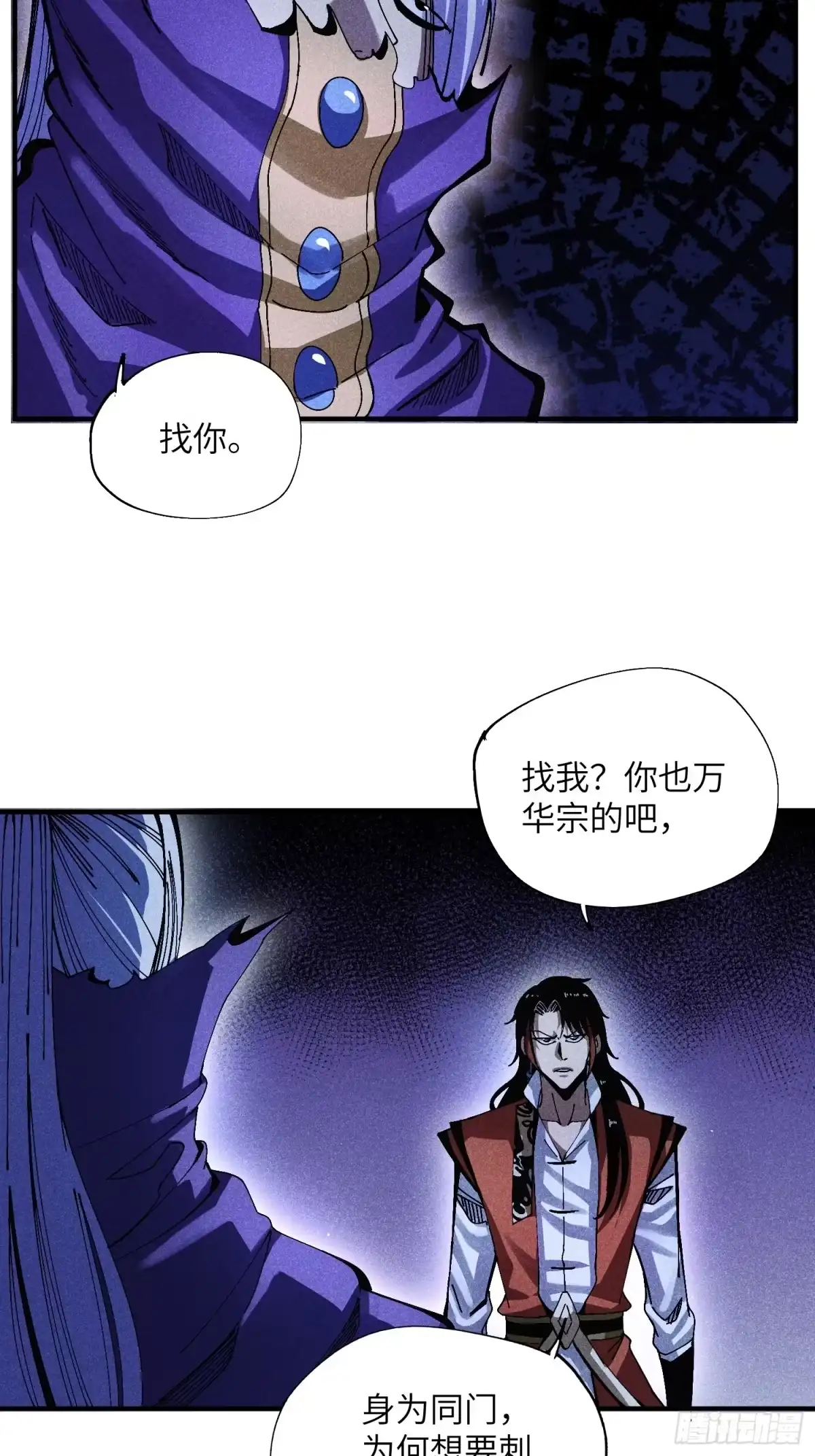 《魔教少主有了守宫砂》37 和我打一场 第37页