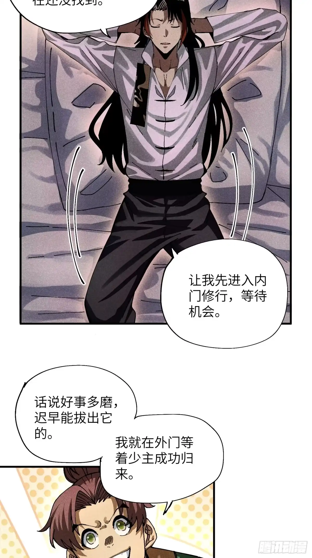 《魔教少主有了守宫砂》37 和我打一场 第22页