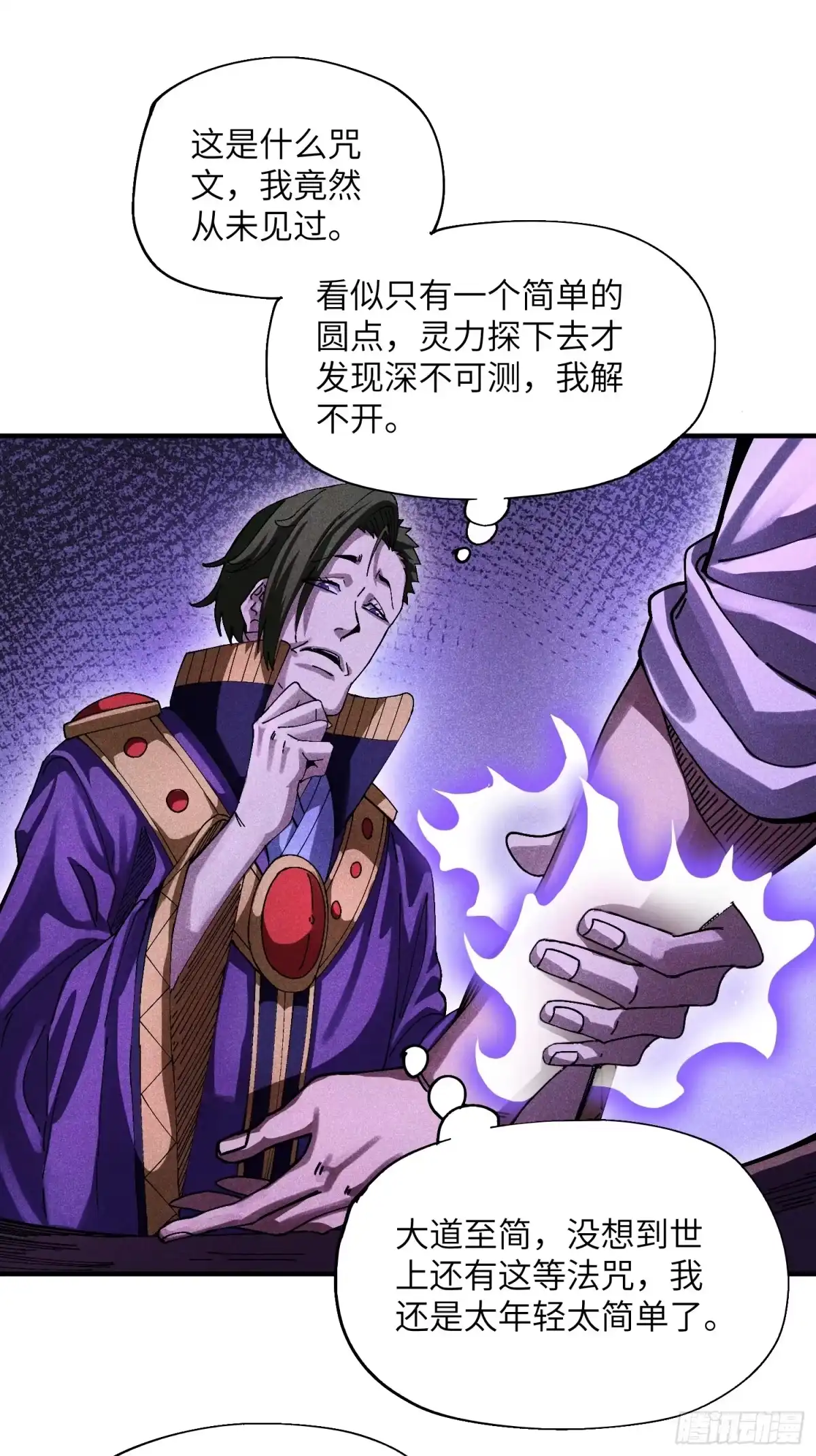 《魔教少主有了守宫砂》37 和我打一场 第15页