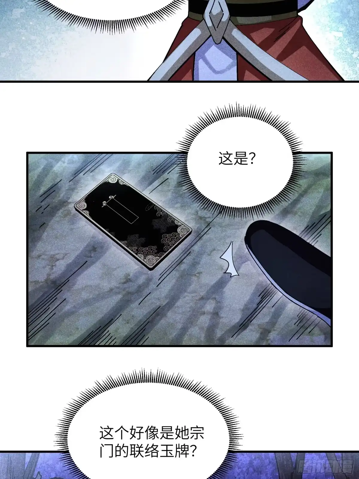 《魔教少主有了守宫砂》37 和我打一场 第29页