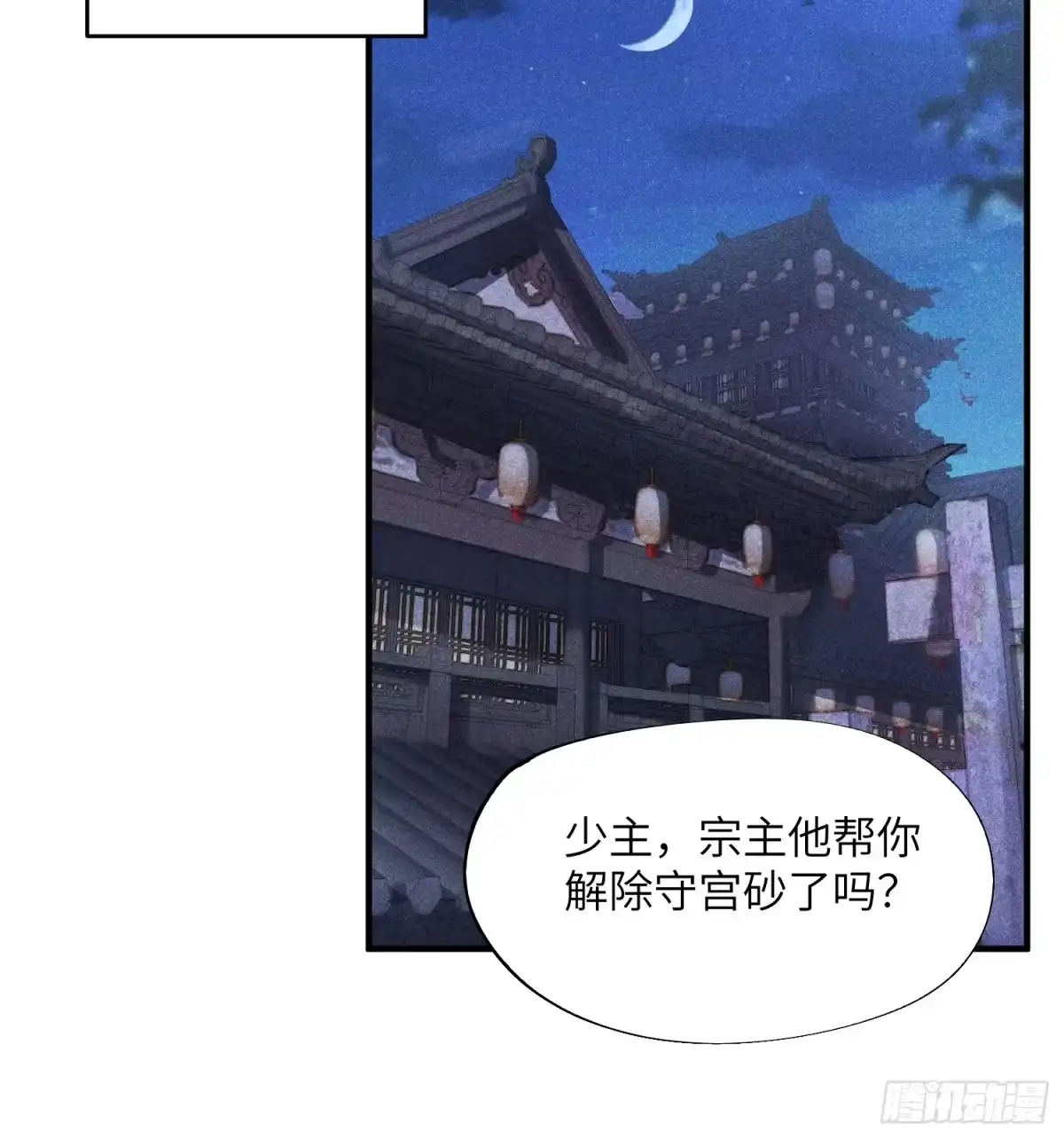 《魔教少主有了守宫砂》37 和我打一场 第20页