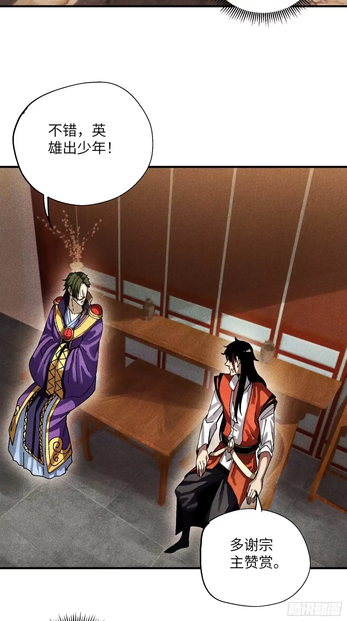 《魔教少主有了守宫砂》37 和我打一场 第10页