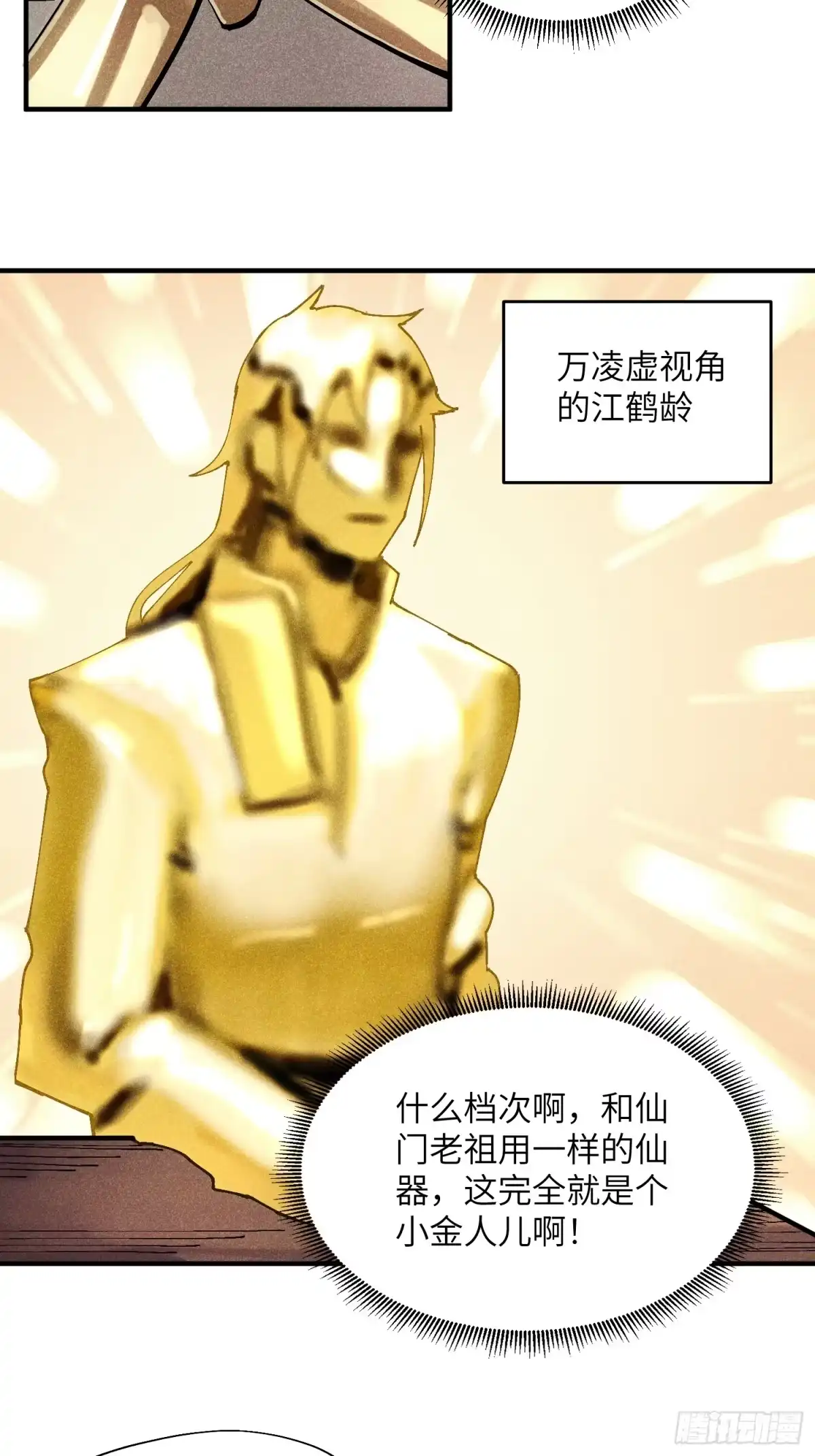 《魔教少主有了守宫砂》37 和我打一场 第12页