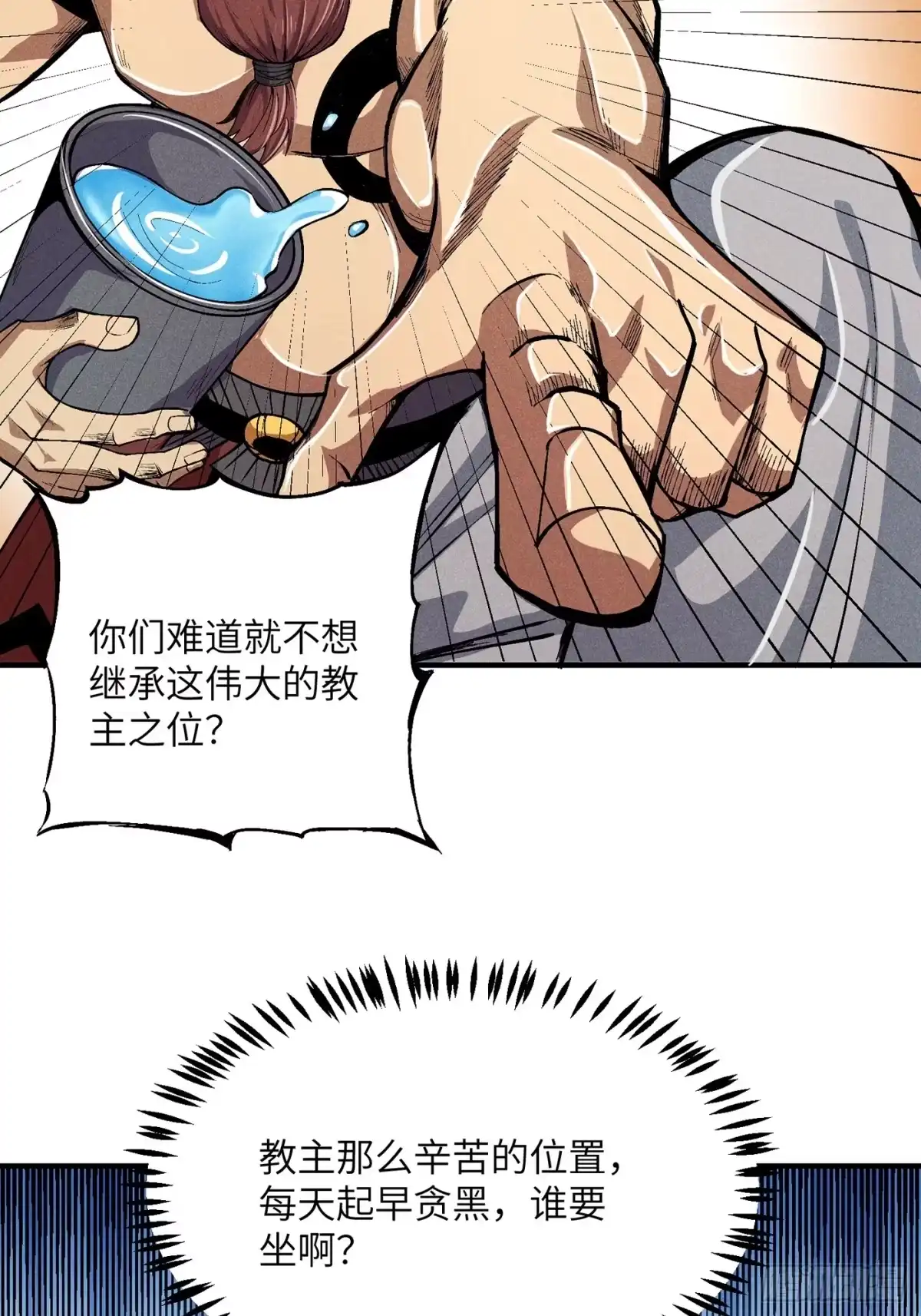 《魔教少主有了守宫砂》02 少主不行了！ 第10页