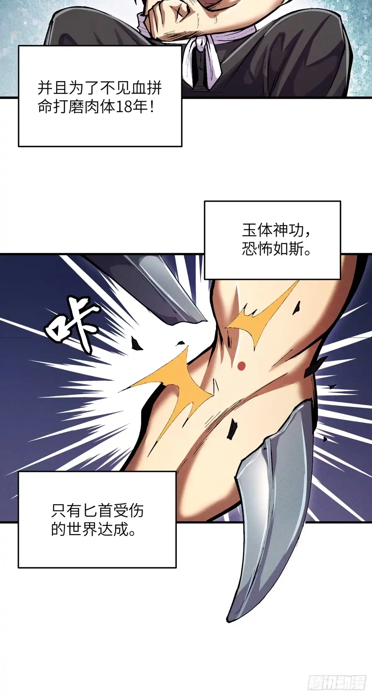 《魔教少主有了守宫砂》02 少主不行了！ 第22页