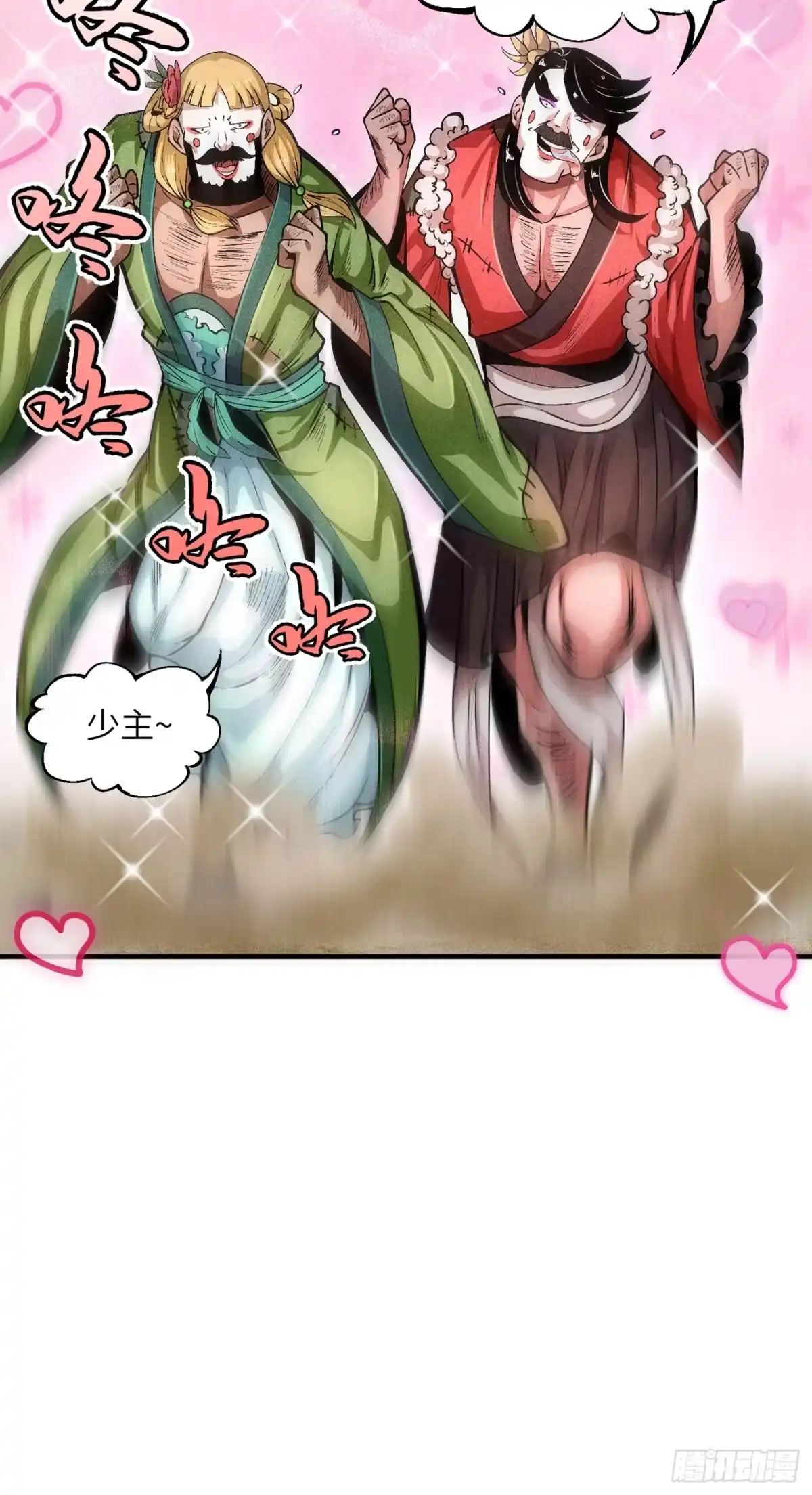 《魔教少主有了守宫砂》02 少主不行了！ 第39页