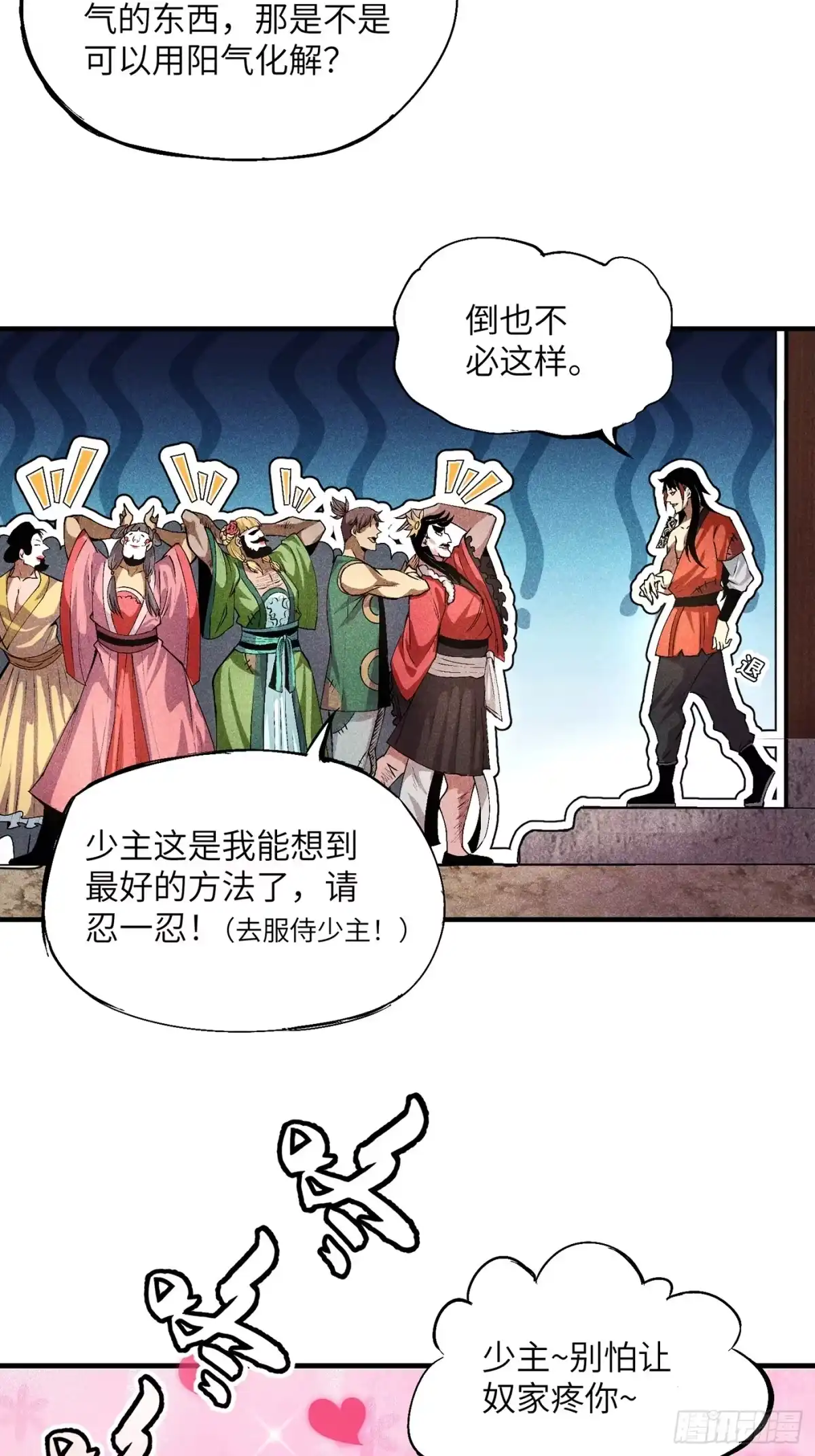 《魔教少主有了守宫砂》02 少主不行了！ 第38页