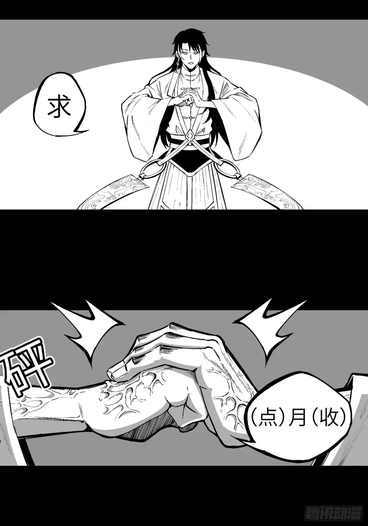 《魔教少主有了守宫砂》02 少主不行了！ 第45页