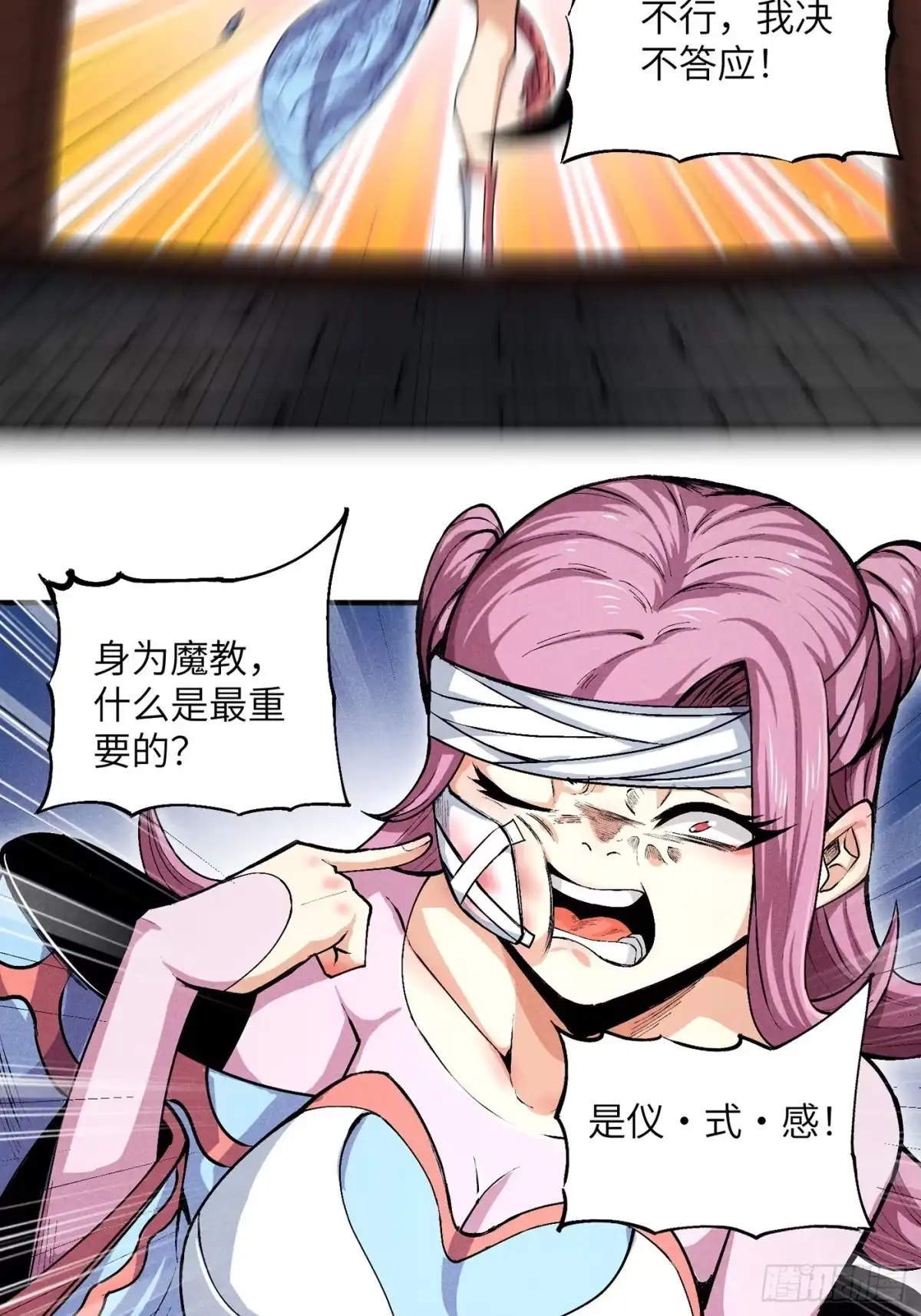 《魔教少主有了守宫砂》02 少主不行了！ 第13页