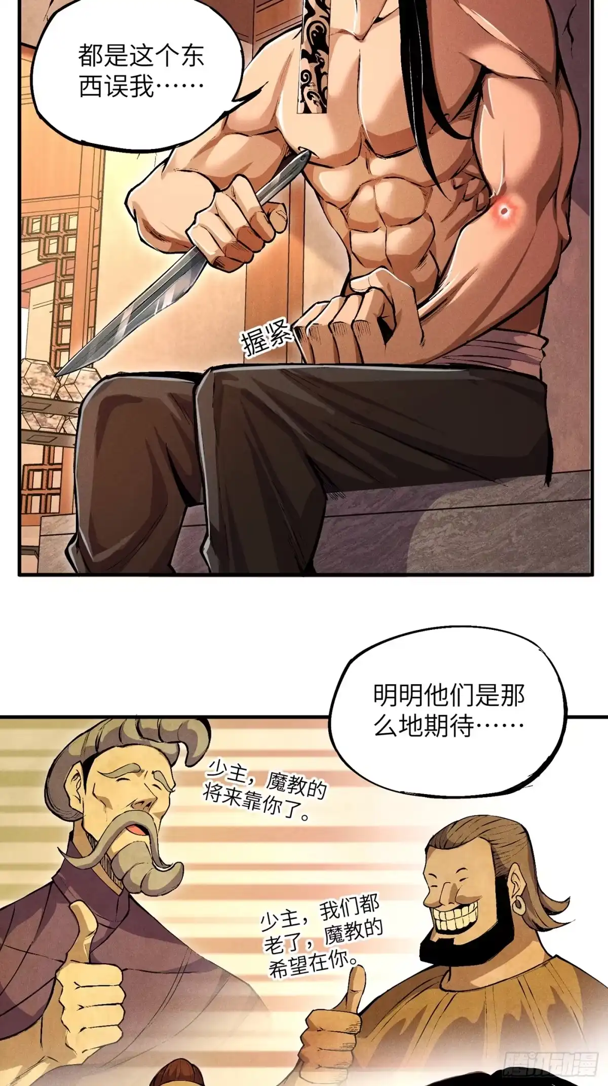 《魔教少主有了守宫砂》02 少主不行了！ 第19页