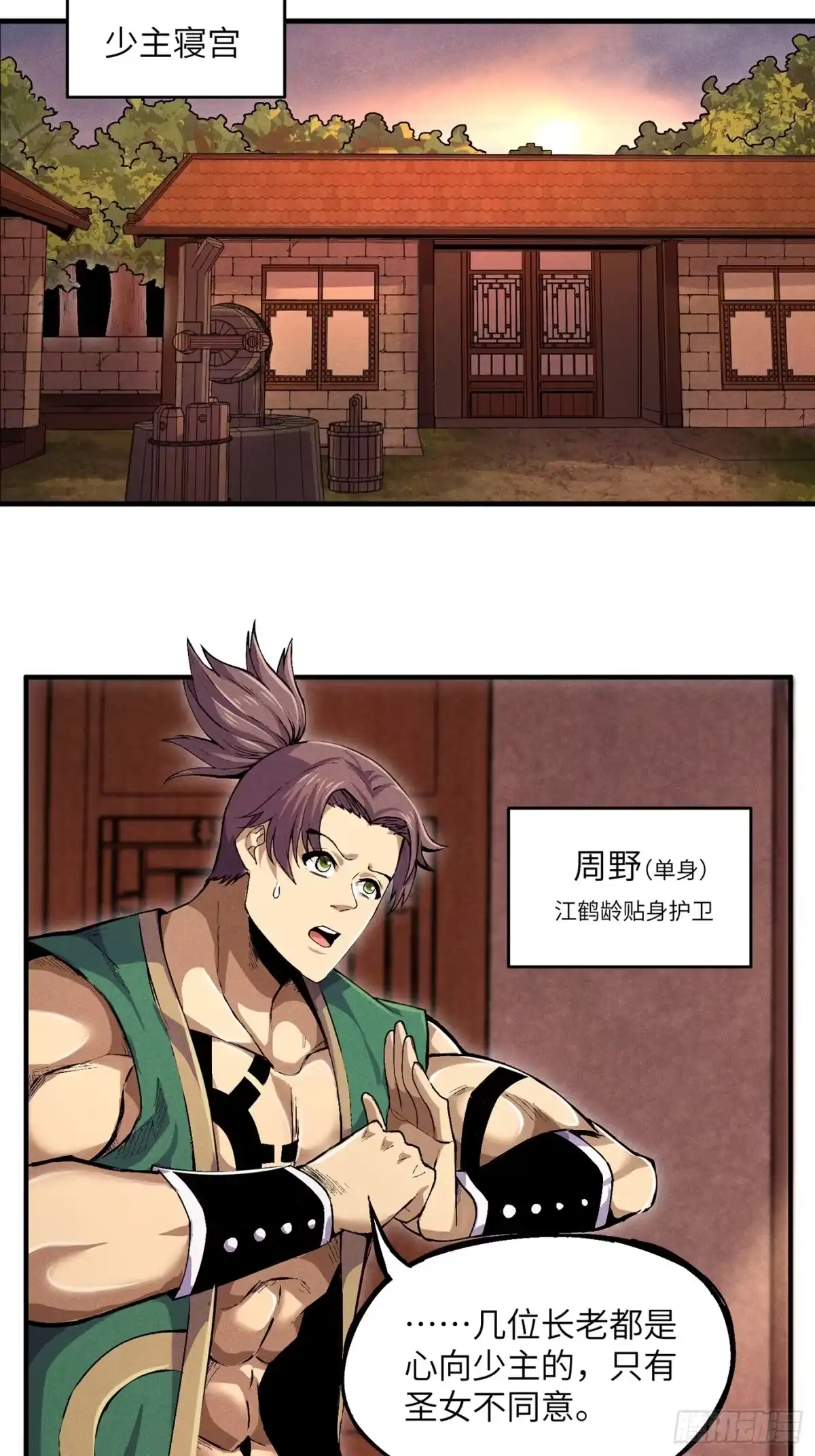 《魔教少主有了守宫砂》02 少主不行了！ 第17页