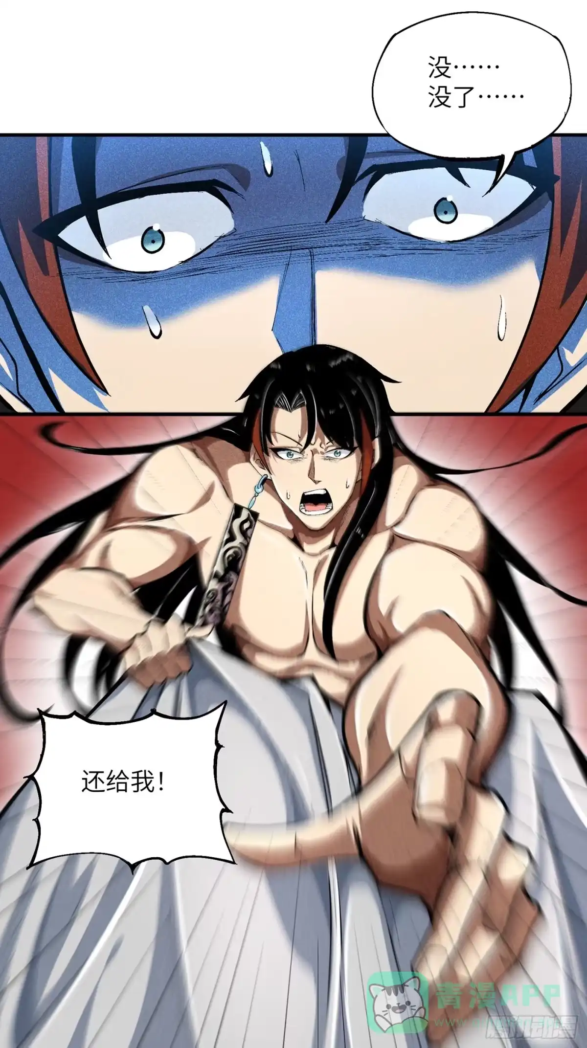 《魔教少主有了守宫砂》02 少主不行了！ 第31页