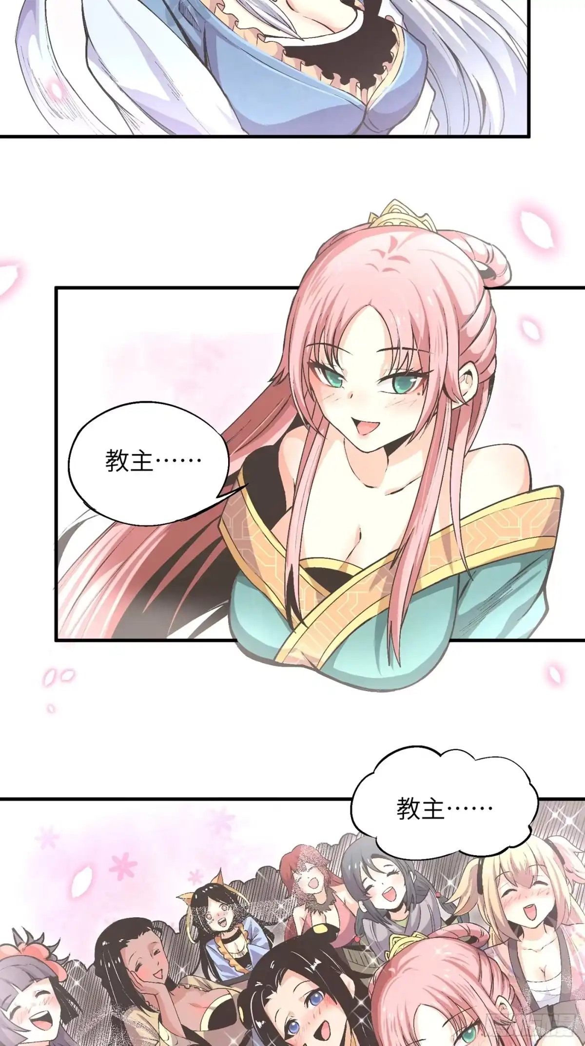 《魔教少主有了守宫砂》02 少主不行了！ 第27页