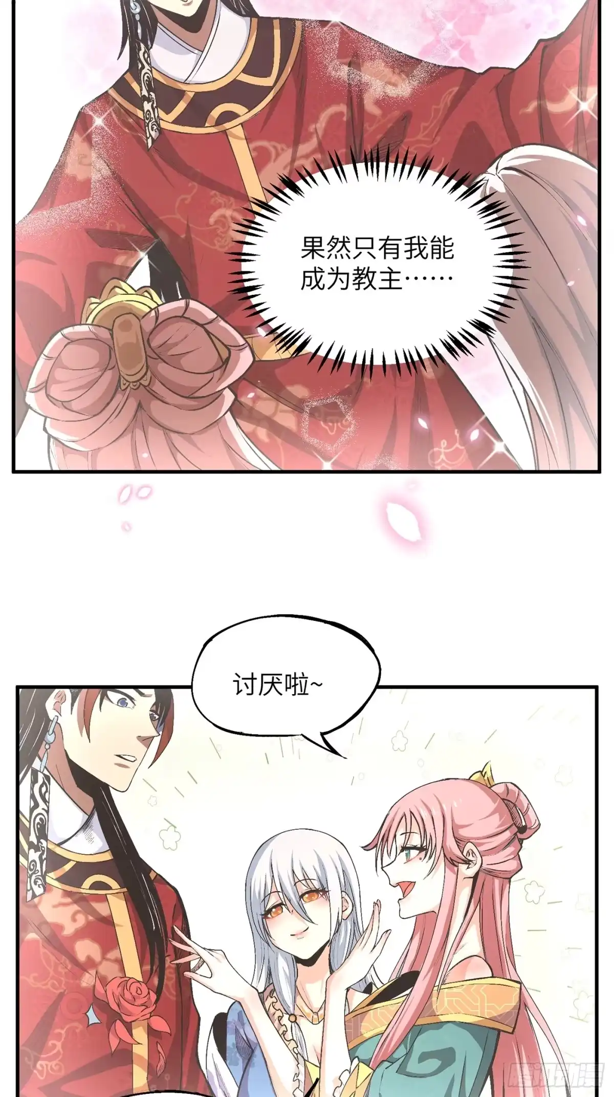 《魔教少主有了守宫砂》02 少主不行了！ 第29页