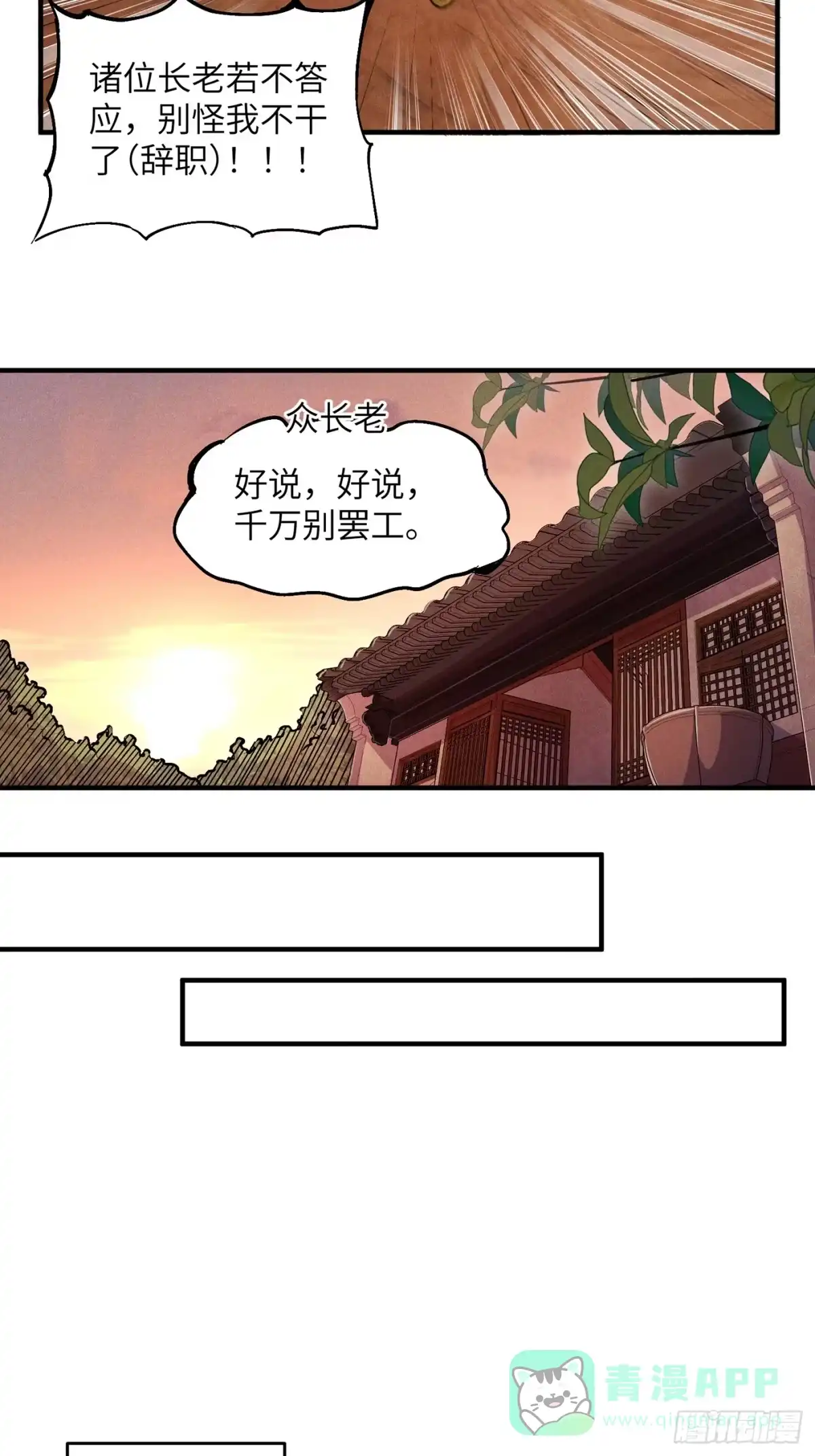 《魔教少主有了守宫砂》02 少主不行了！ 第16页