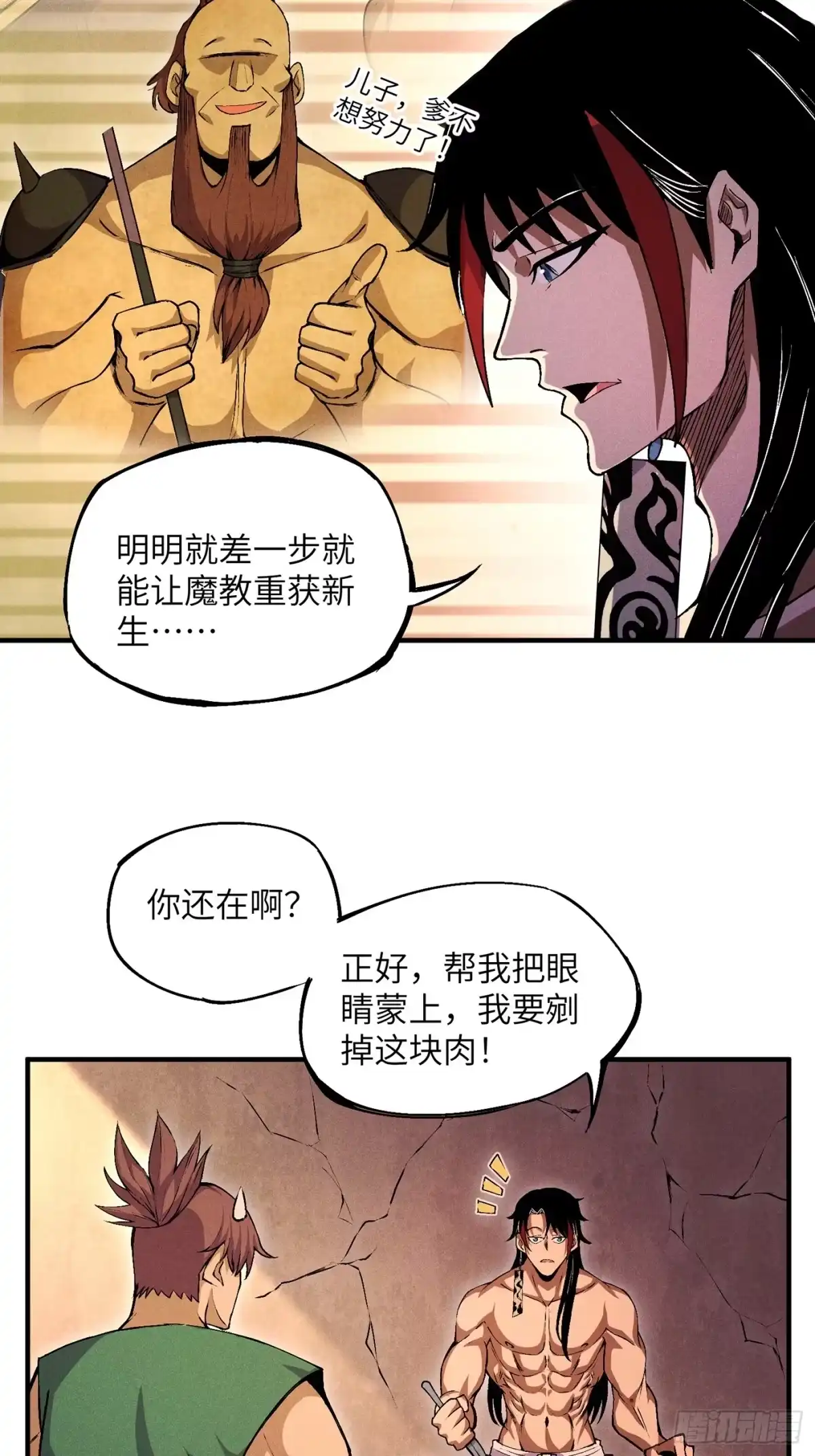 《魔教少主有了守宫砂》02 少主不行了！ 第20页