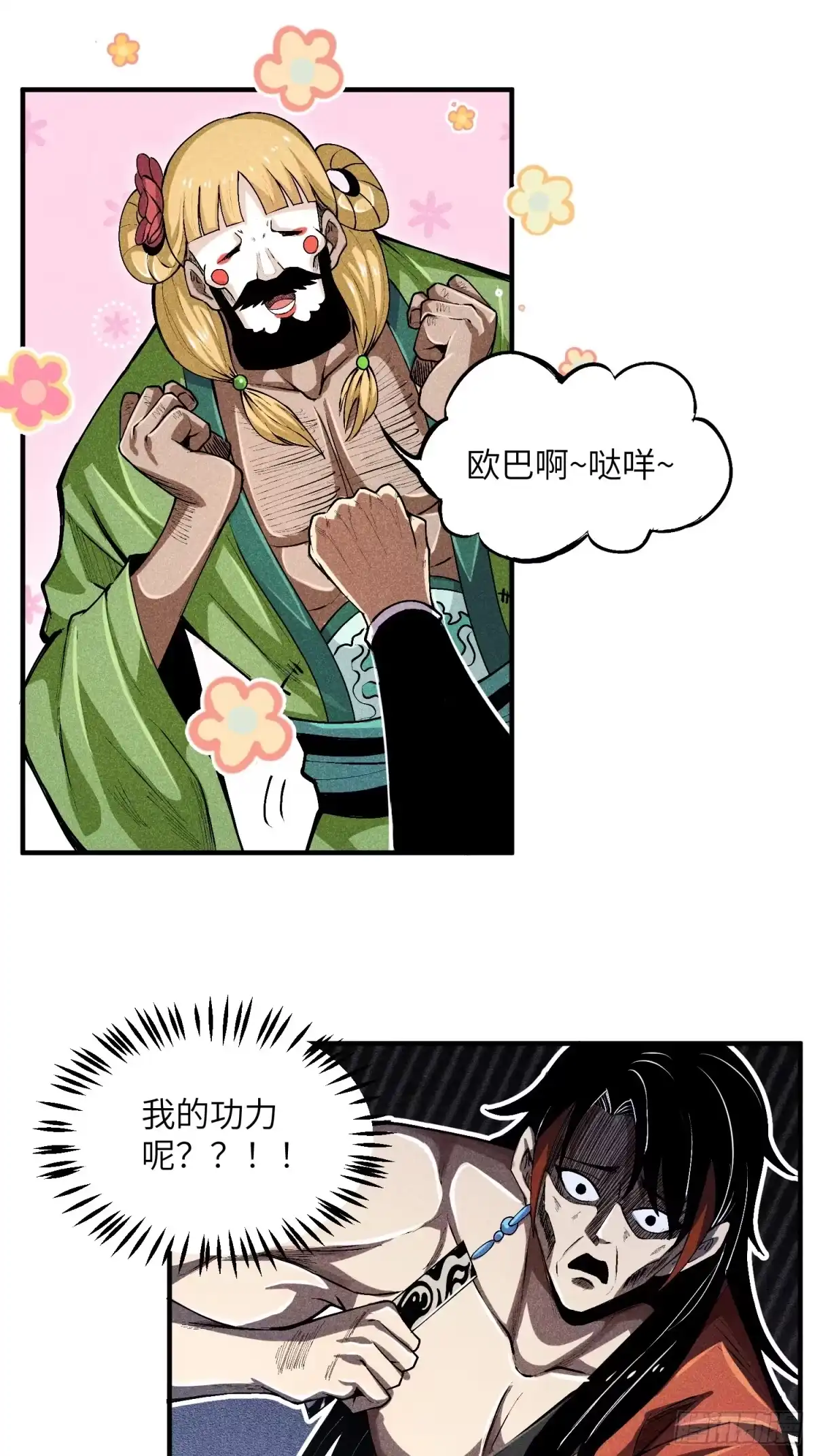 《魔教少主有了守宫砂》02 少主不行了！ 第43页