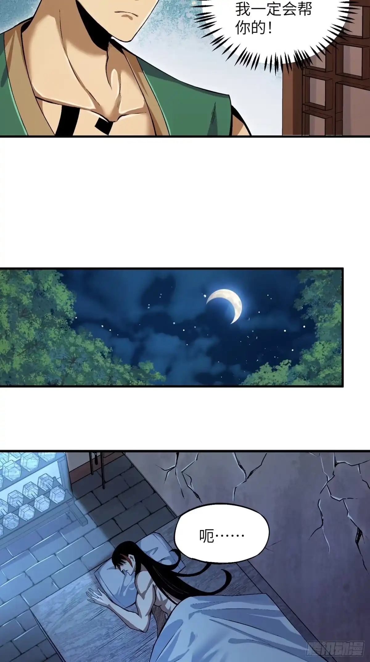 《魔教少主有了守宫砂》02 少主不行了！ 第24页