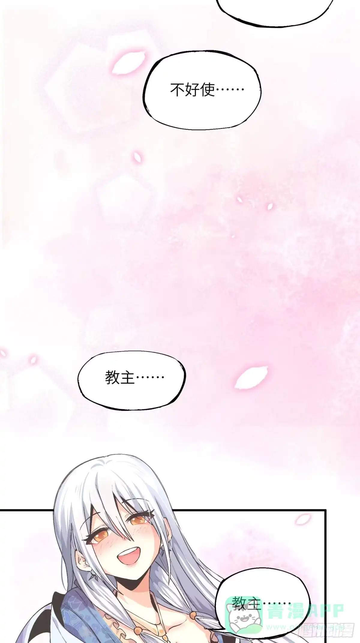 《魔教少主有了守宫砂》02 少主不行了！ 第26页