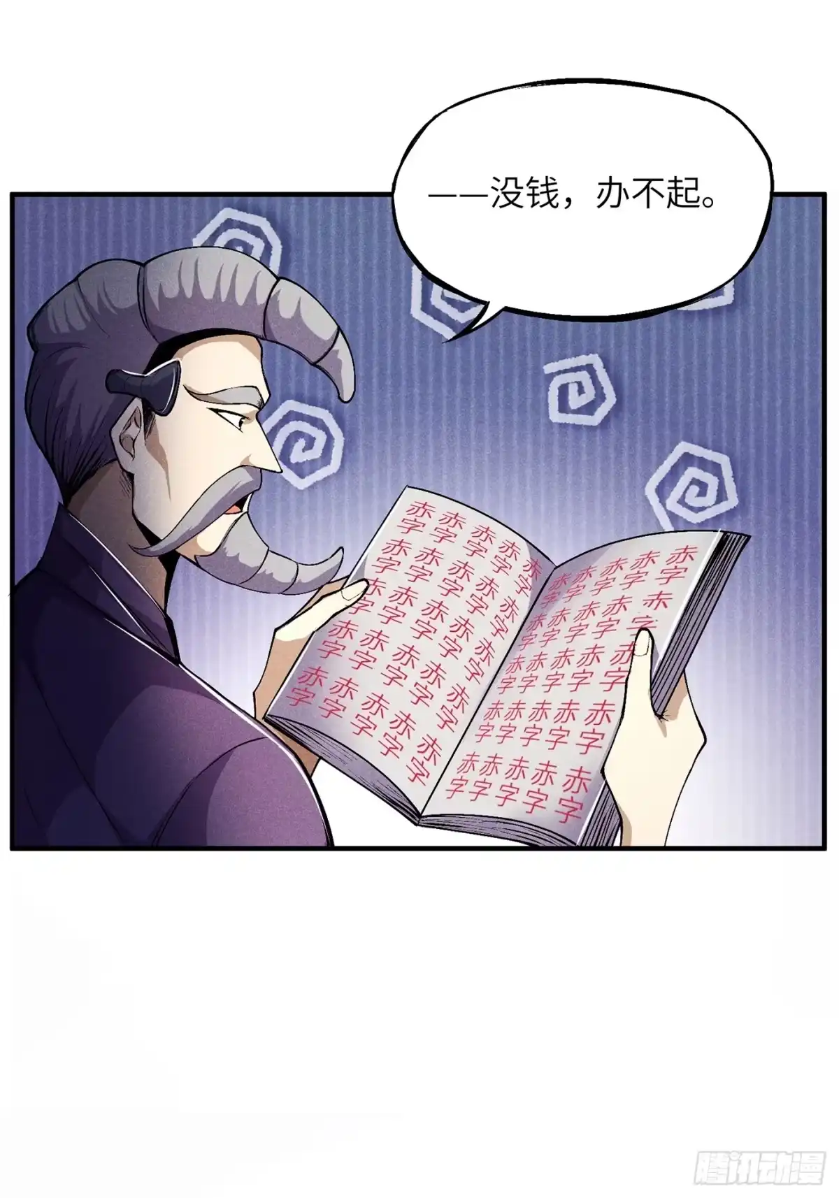 《魔教少主有了守宫砂》02 少主不行了！ 第7页