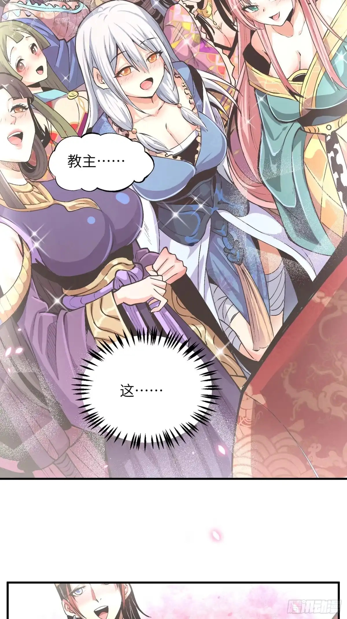 《魔教少主有了守宫砂》02 少主不行了！ 第28页
