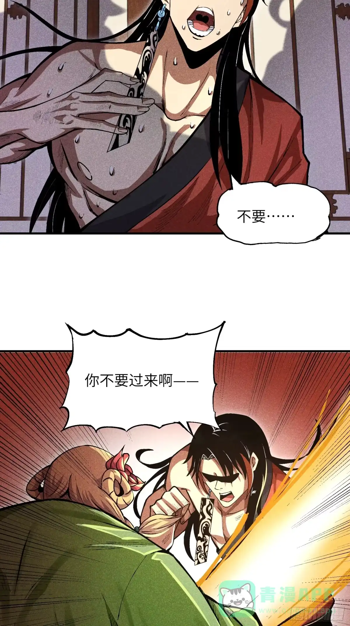 《魔教少主有了守宫砂》02 少主不行了！ 第41页