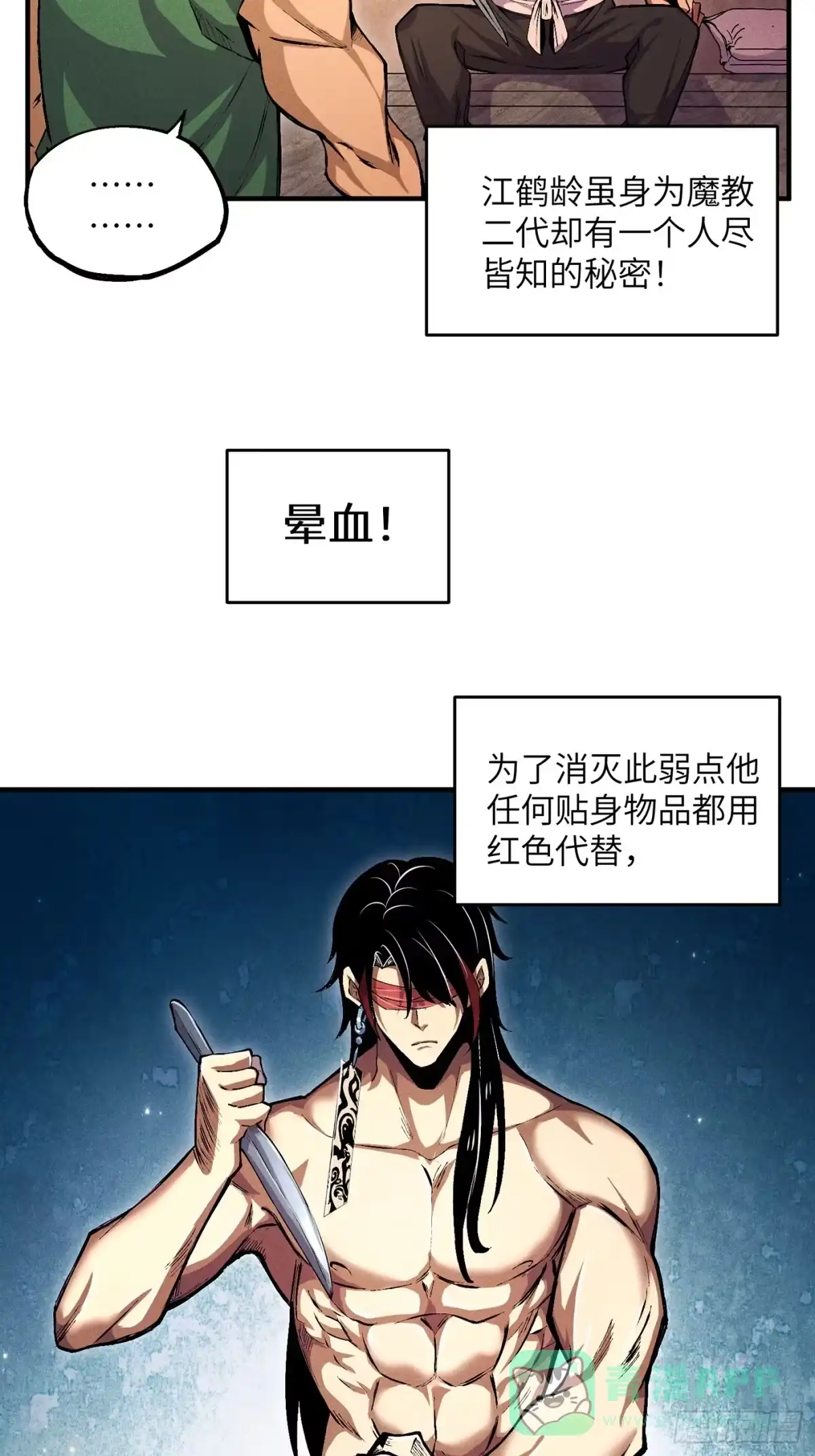 《魔教少主有了守宫砂》02 少主不行了！ 第21页