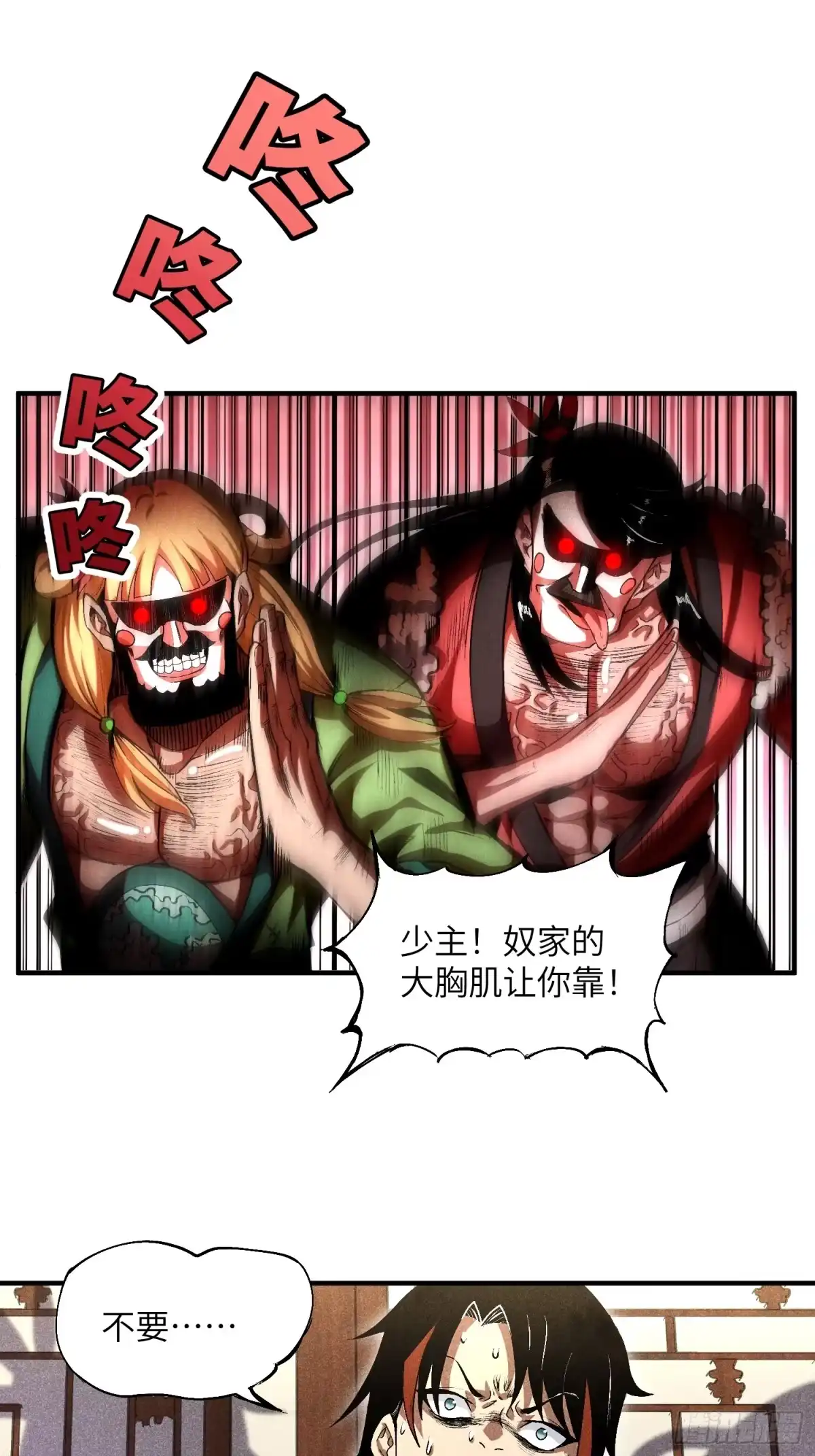 《魔教少主有了守宫砂》02 少主不行了！ 第40页