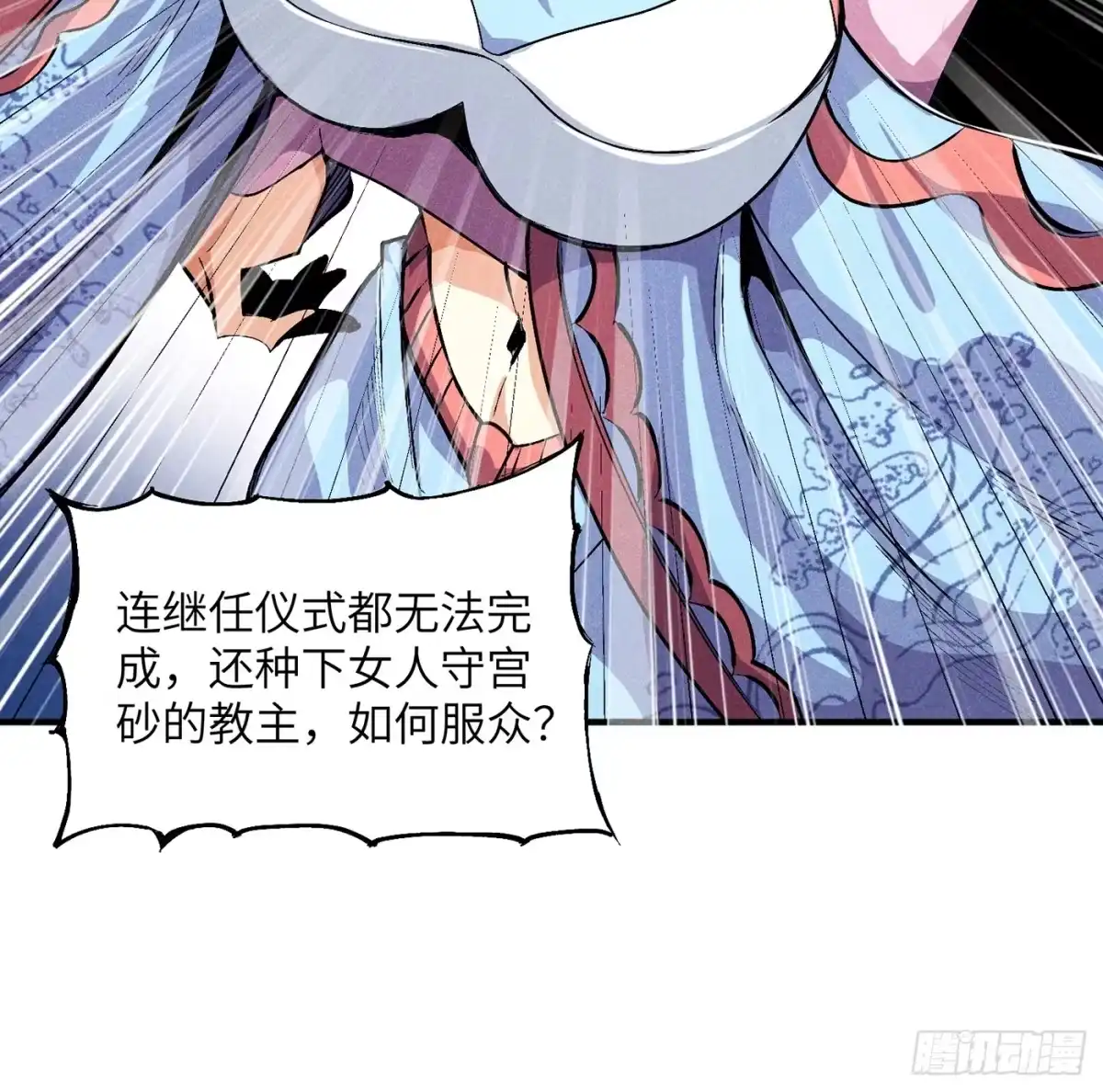 《魔教少主有了守宫砂》02 少主不行了！ 第14页