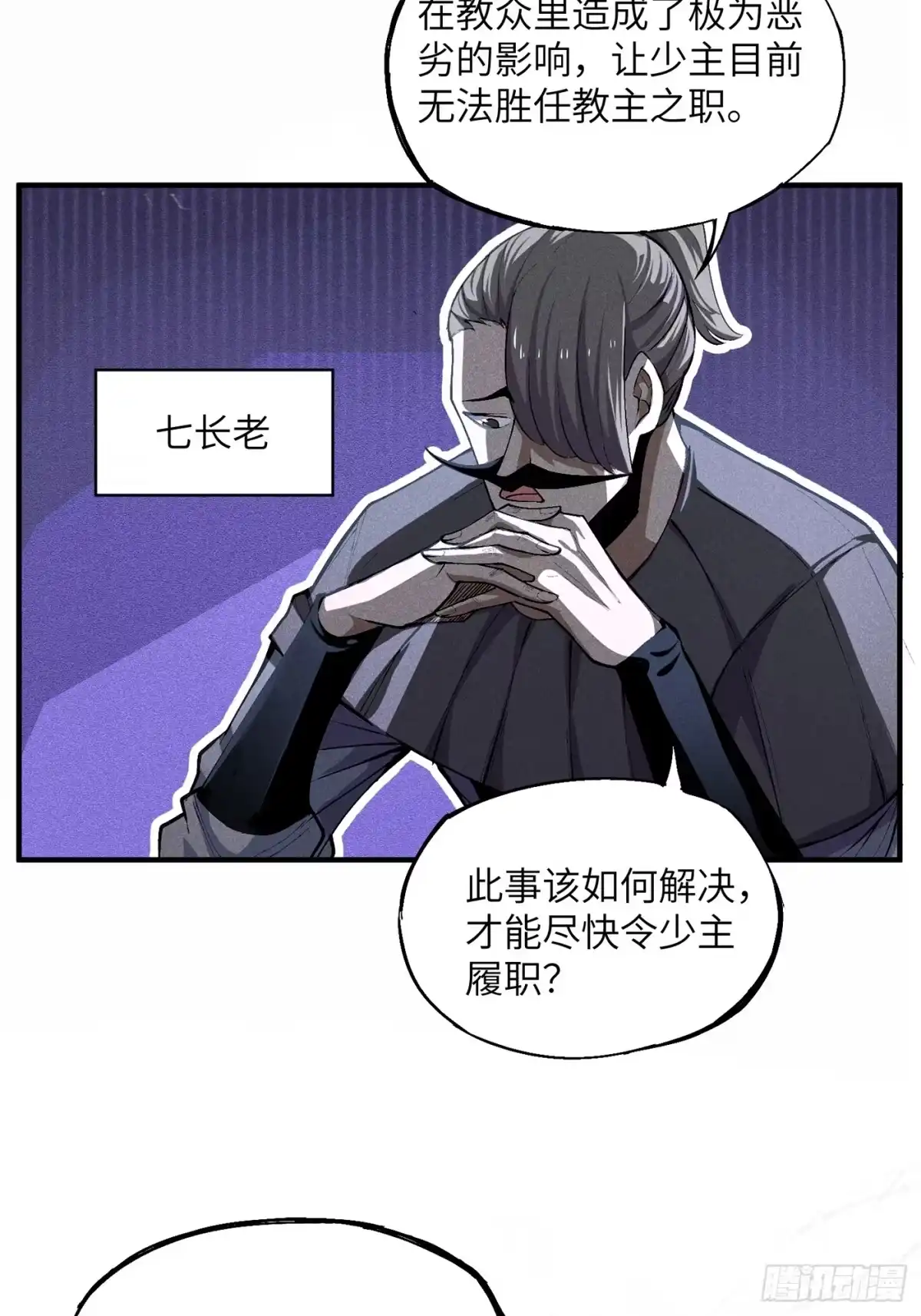 《魔教少主有了守宫砂》02 少主不行了！ 第5页